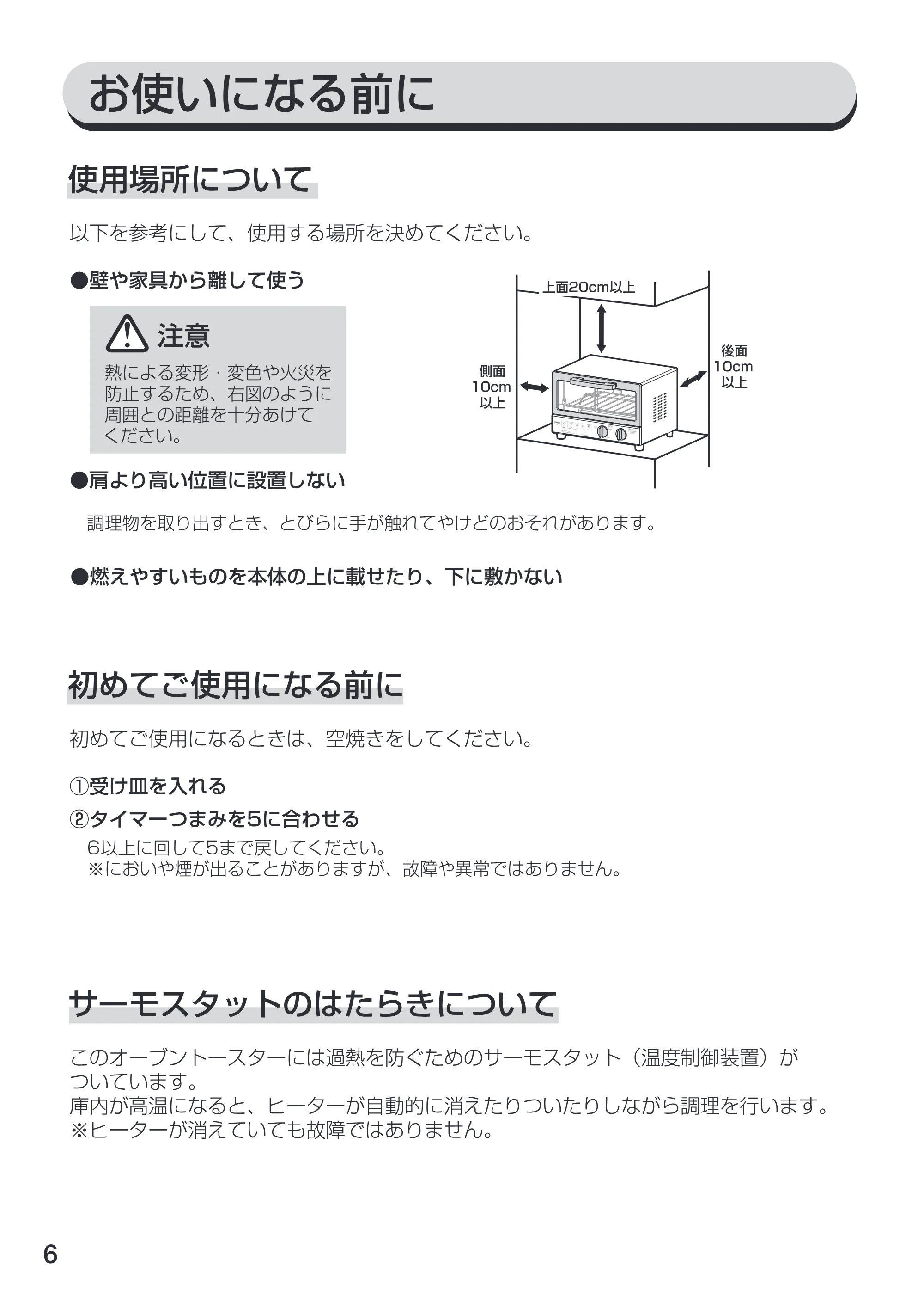 アイリスオーヤマ EOT-100K 取扱説明書 — 原本ページ — 6ページ