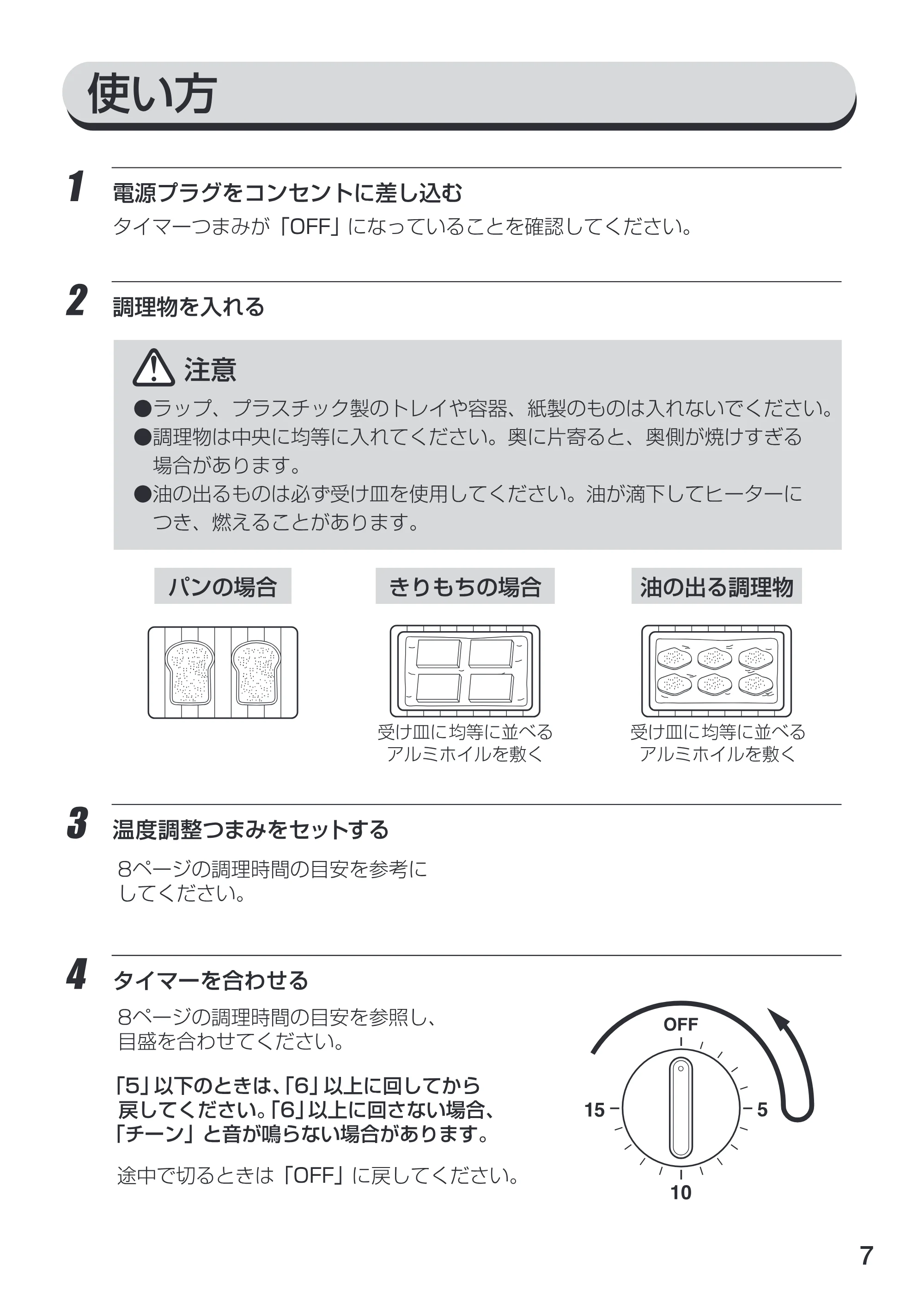 アイリスオーヤマ EOT-100K 取扱説明書 — 原本ページ — 7ページ