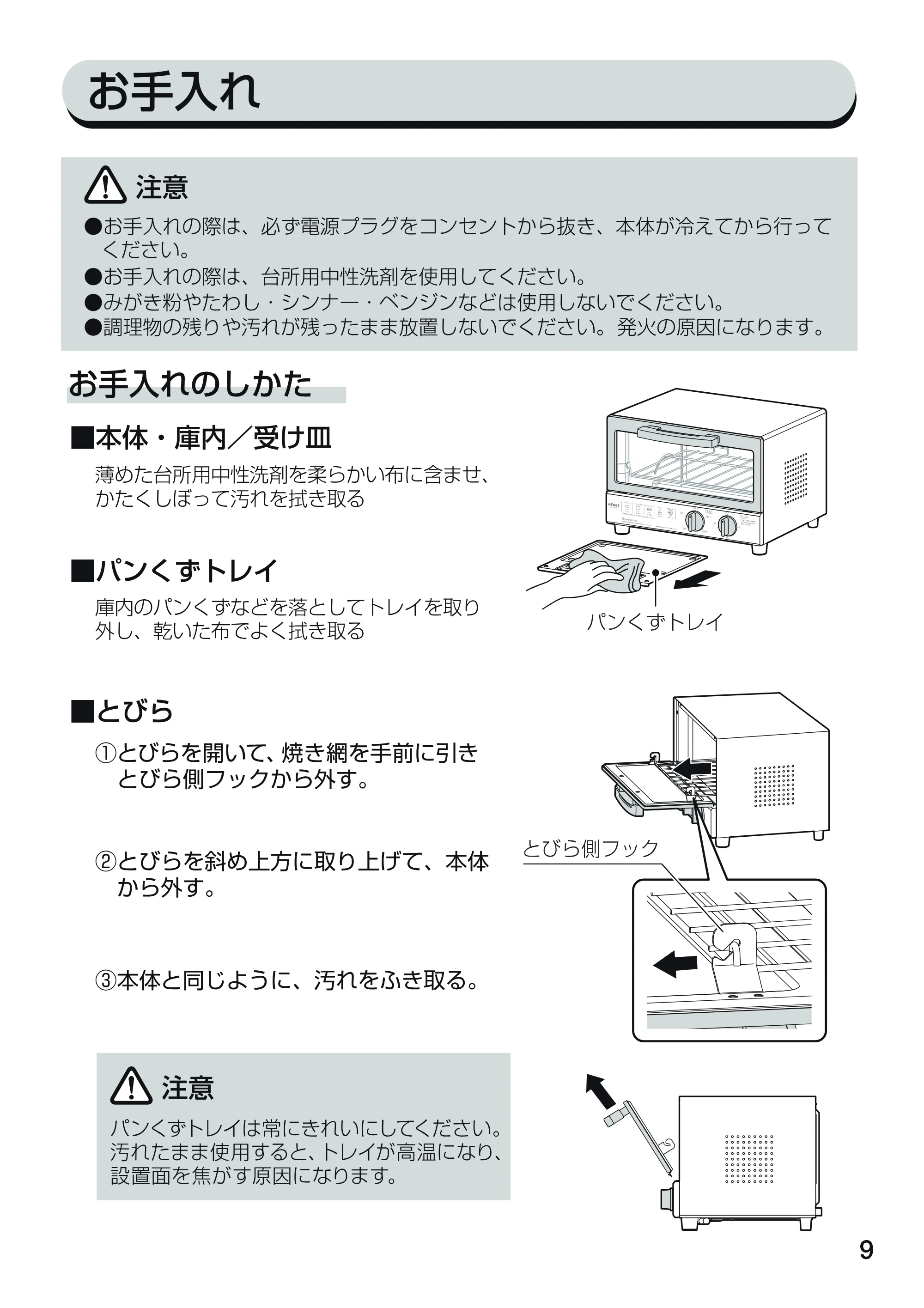 アイリスオーヤマ EOT-100K 取扱説明書 — 原本ページ — 9ページ