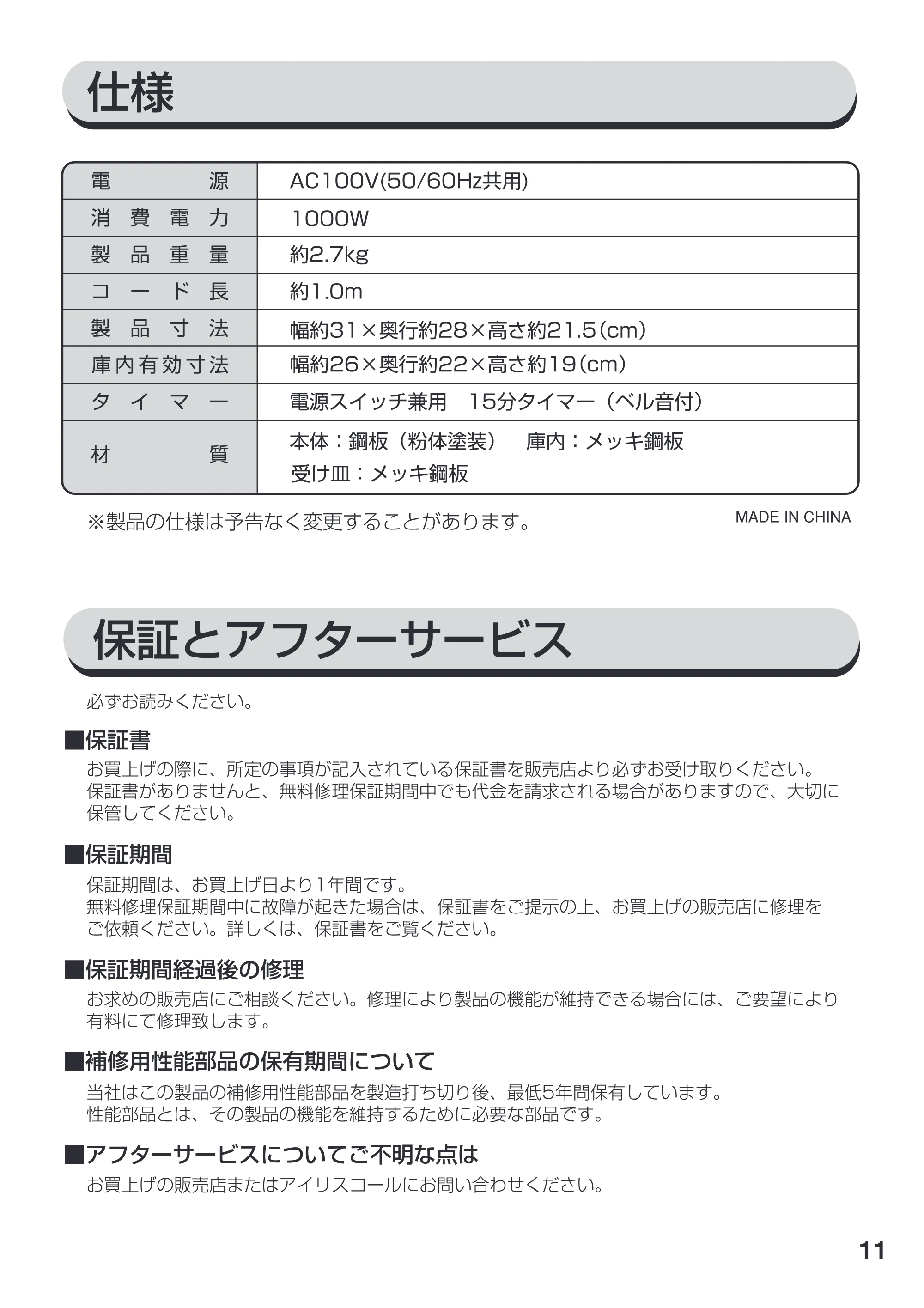 アイリスオーヤマ EOT-100K 取扱説明書 — 原本ページ — 11ページ
