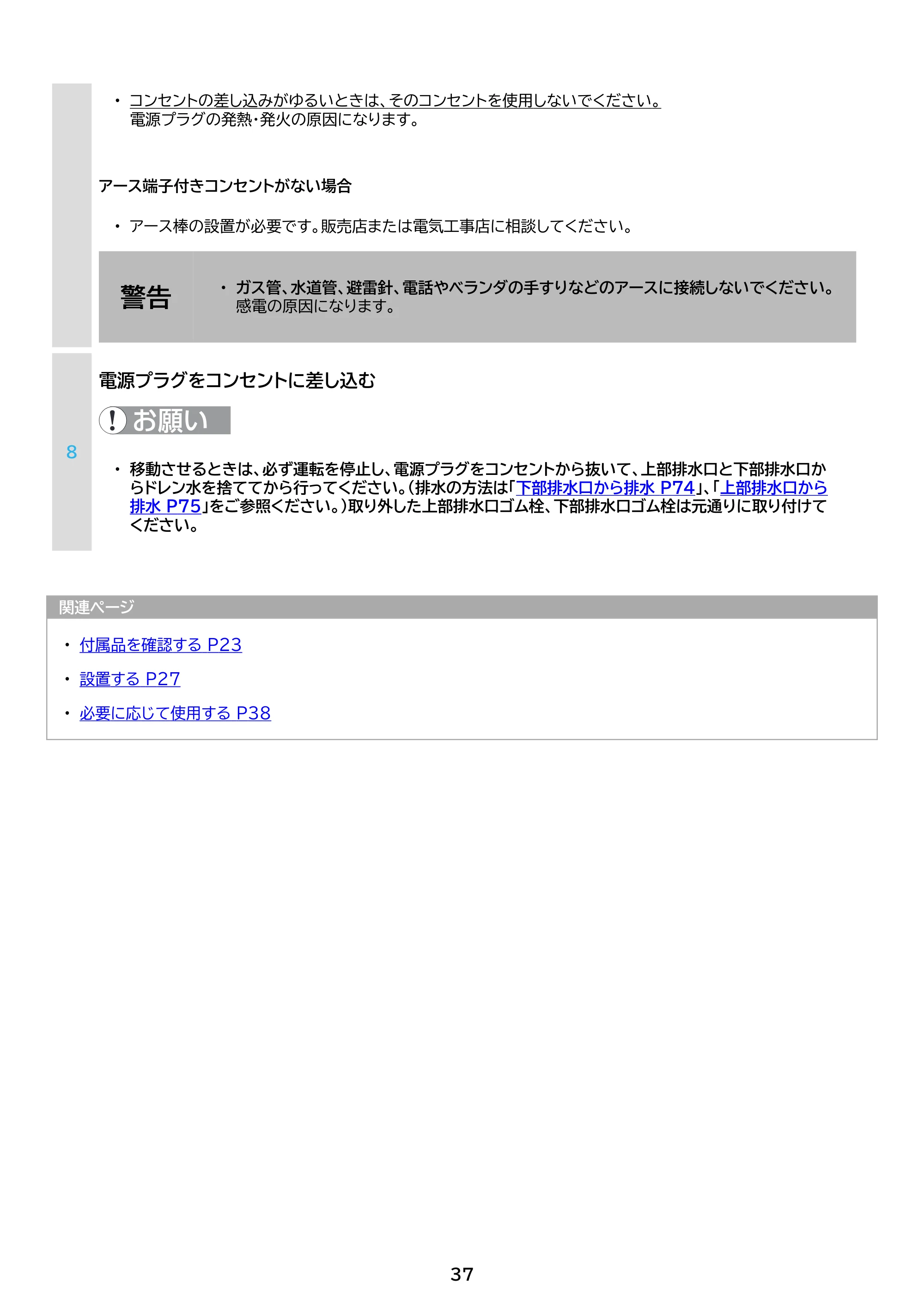 アイリスオーヤマ IPP-2226U 取扱説明書 — 原本ページ — 37ページ
