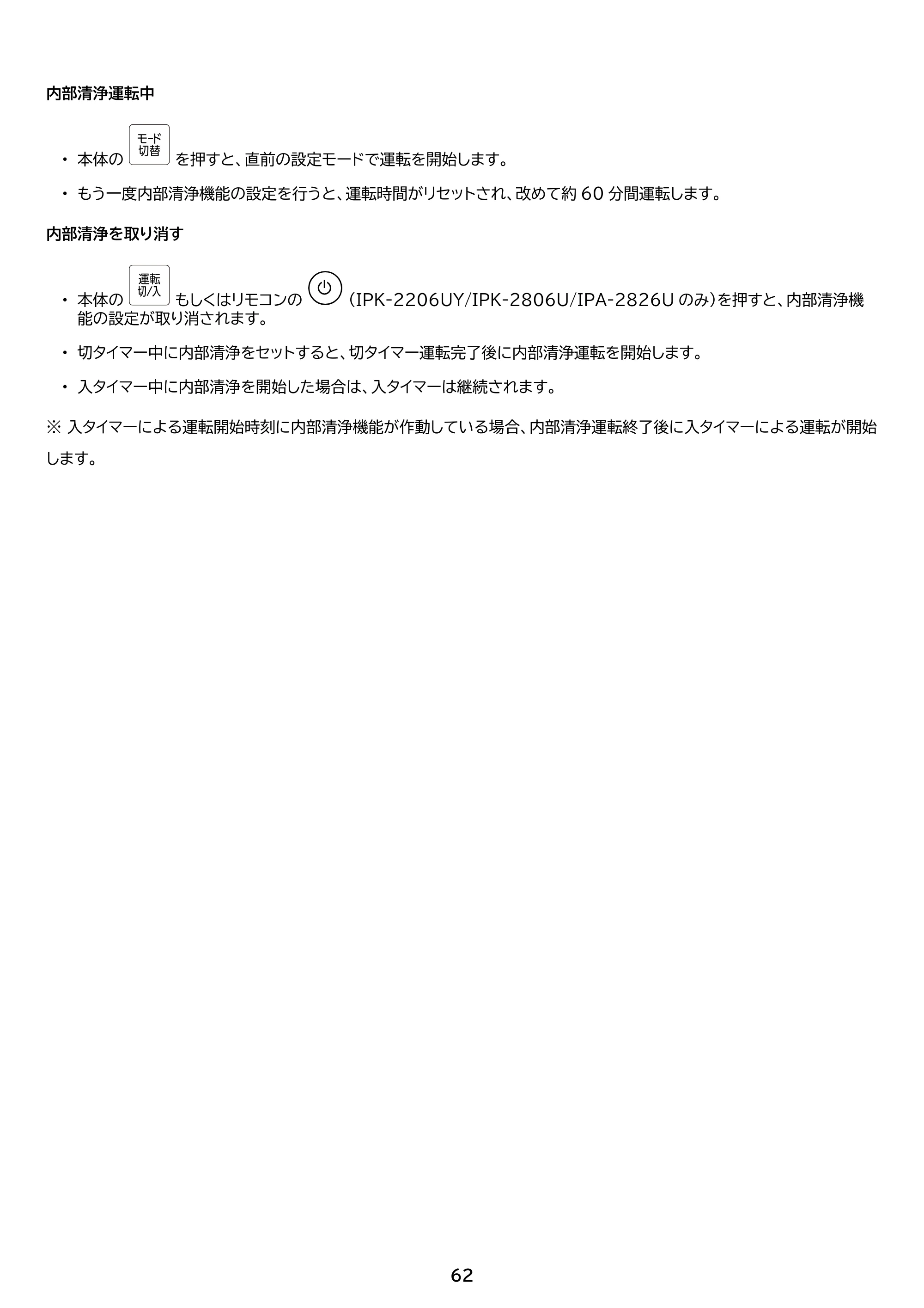 アイリスオーヤマ IPP-2226U 取扱説明書 — 原本ページ — 62ページ