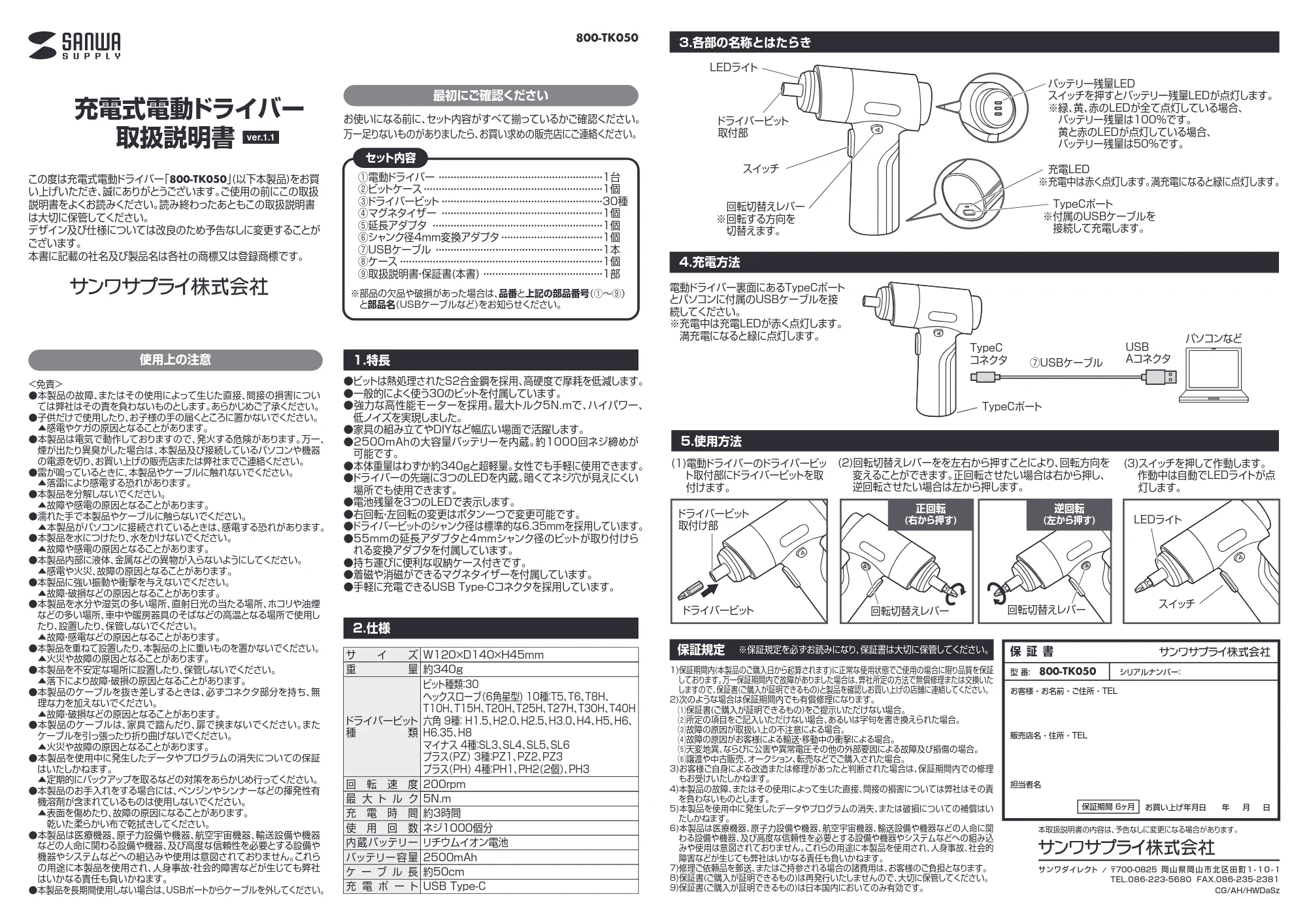 サンワサプライ 800-TK050 取扱説明書 — 原本ページ — 1ページ
