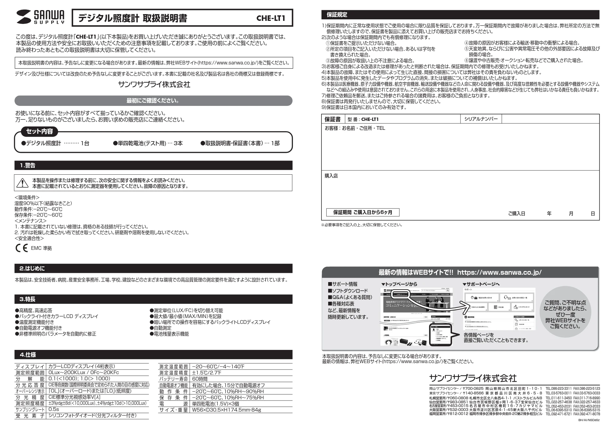 サンワサプライ CHE-LT1 取扱説明書 — 原本ページ — 1ページ