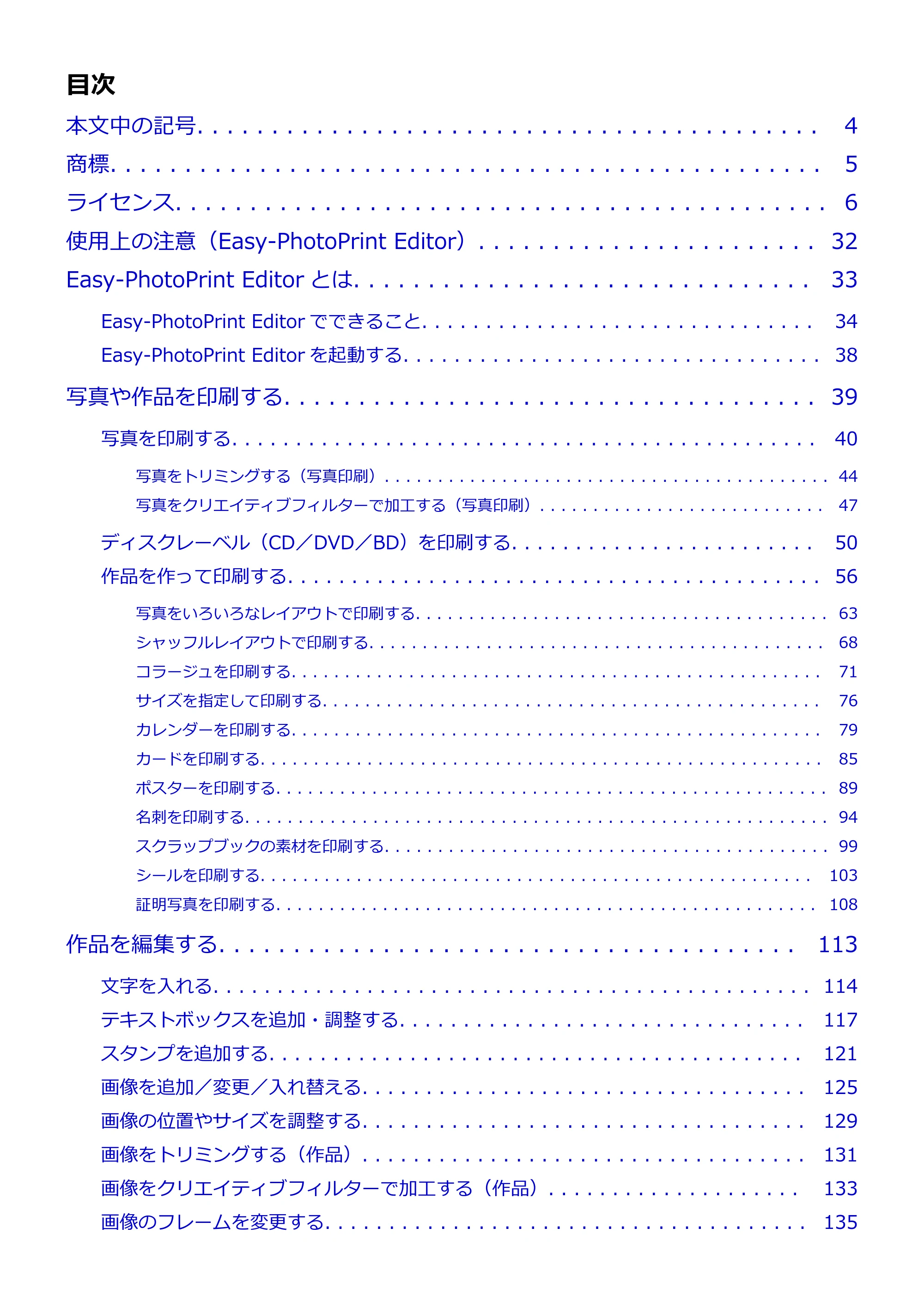 キヤノン PRO-1100 / PRO-2100 / PRO-4100 Easy-PhotoPrint Editor用ガイド（Windows／Mac）2026年1月15日更新（PDF：6.30MB） — 原本ページ — 2ページ