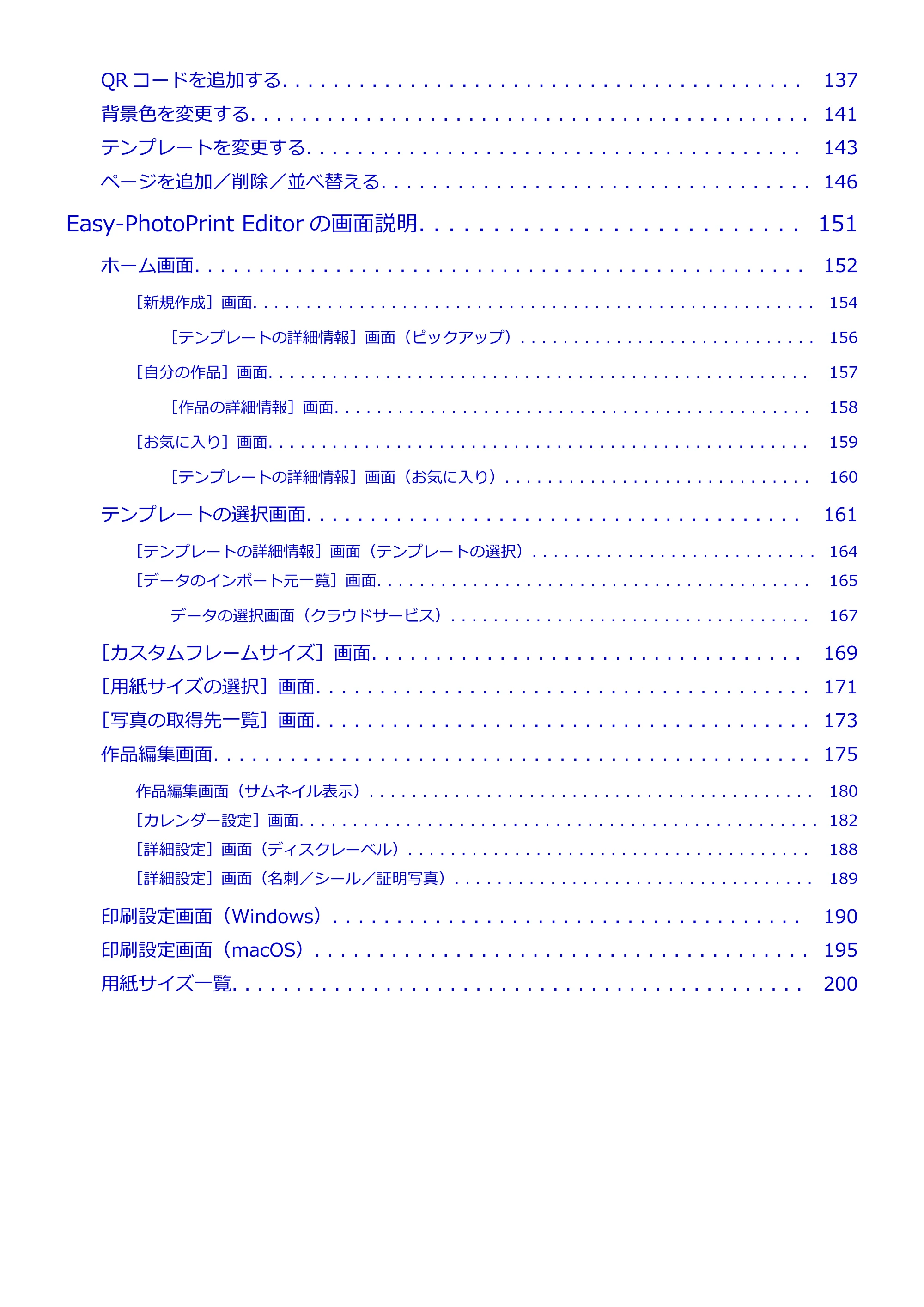 キヤノン PRO-1100 / PRO-2100 / PRO-4100 Easy-PhotoPrint Editor用ガイド（Windows／Mac）2026年1月15日更新（PDF：6.30MB） — 原本ページ — 3ページ