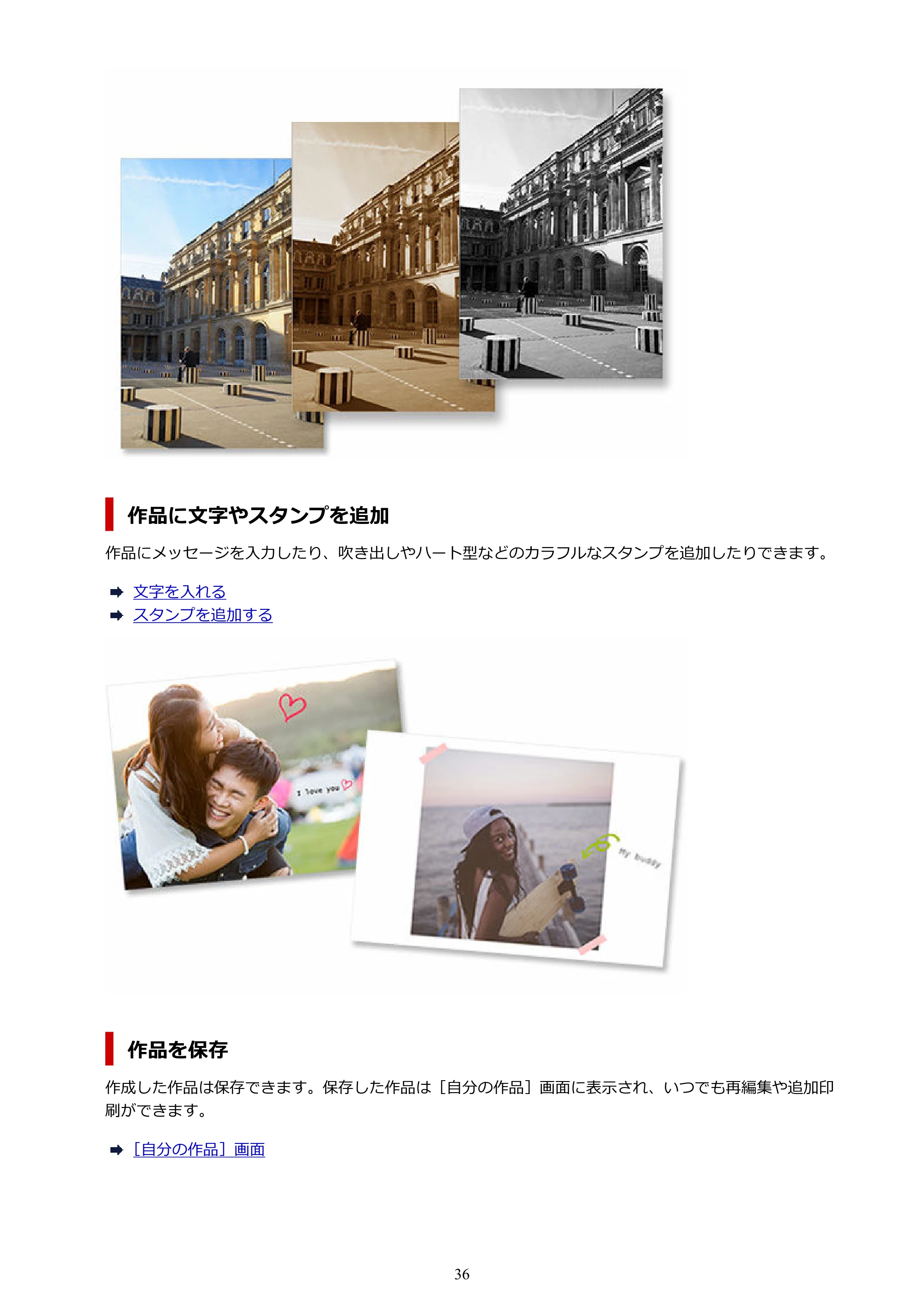 キヤノン PRO-1100 / PRO-2100 / PRO-4100 Easy-PhotoPrint Editor用ガイド（Windows／Mac）2026年1月15日更新（PDF：6.30MB） — 原本ページ — 36ページ