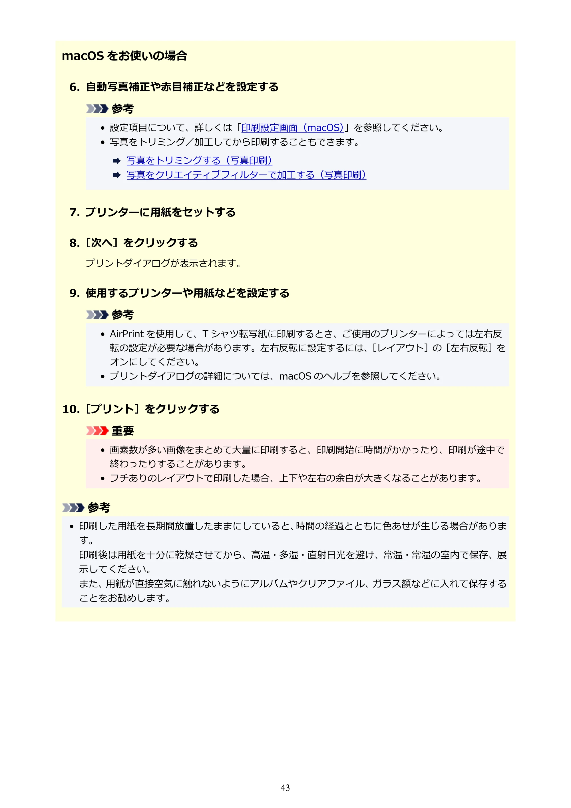 キヤノン PRO-1100 / PRO-2100 / PRO-4100 Easy-PhotoPrint Editor用ガイド（Windows／Mac）2026年1月15日更新（PDF：6.30MB） — 原本ページ — 43ページ
