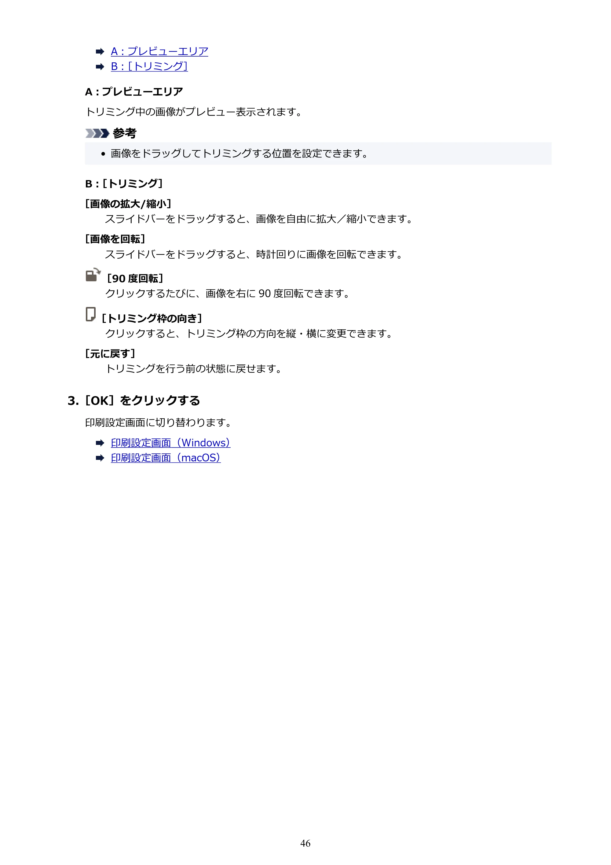 キヤノン PRO-1100 / PRO-2100 / PRO-4100 Easy-PhotoPrint Editor用ガイド（Windows／Mac）2026年1月15日更新（PDF：6.30MB） — 原本ページ — 46ページ