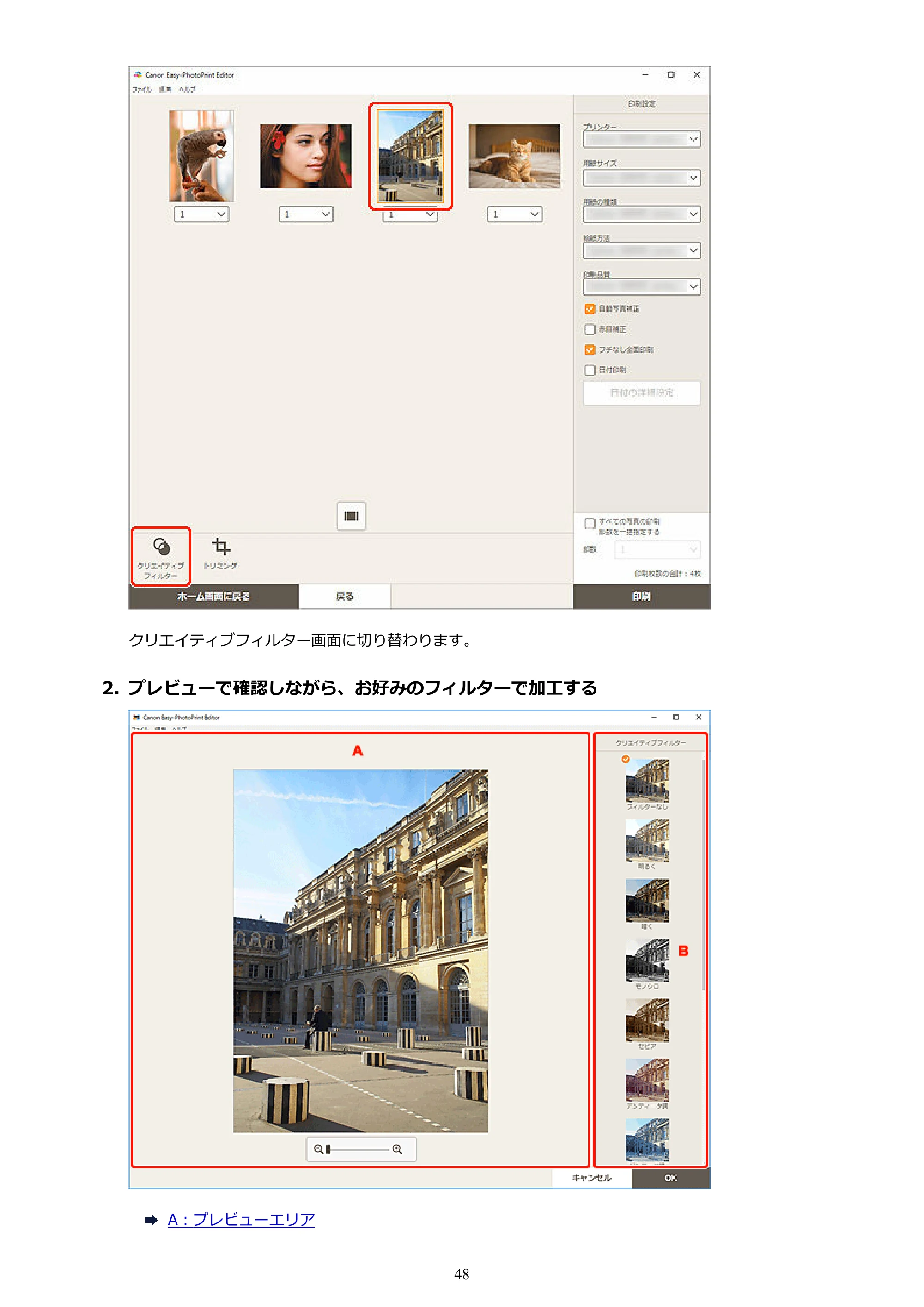 キヤノン PRO-1100 / PRO-2100 / PRO-4100 Easy-PhotoPrint Editor用ガイド（Windows／Mac）2026年1月15日更新（PDF：6.30MB） — 原本ページ — 48ページ