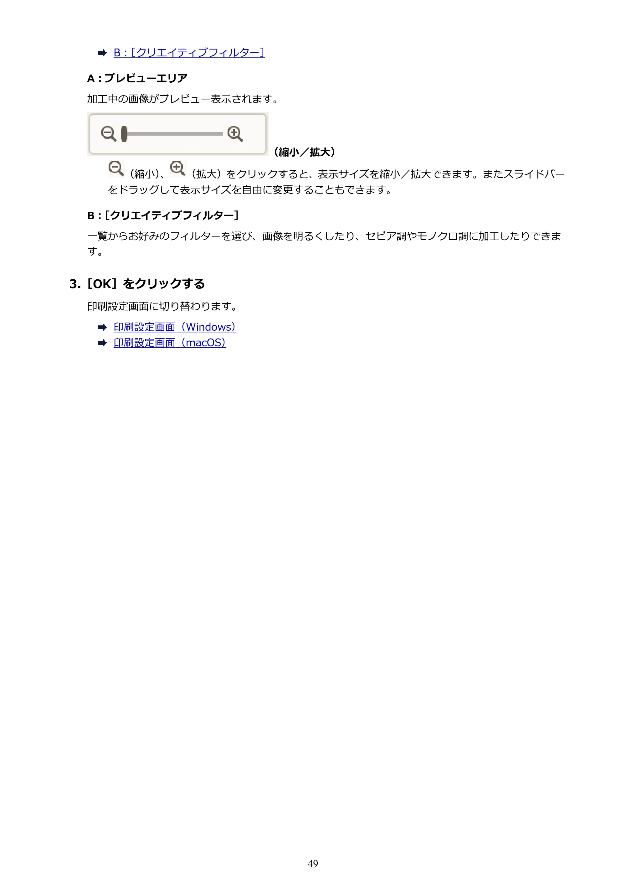 キヤノン PRO-1100 / PRO-2100 / PRO-4100 Easy-PhotoPrint Editor用ガイド（Windows／Mac）2026年1月15日更新（PDF：6.30MB） — 原本ページ — 49ページ
