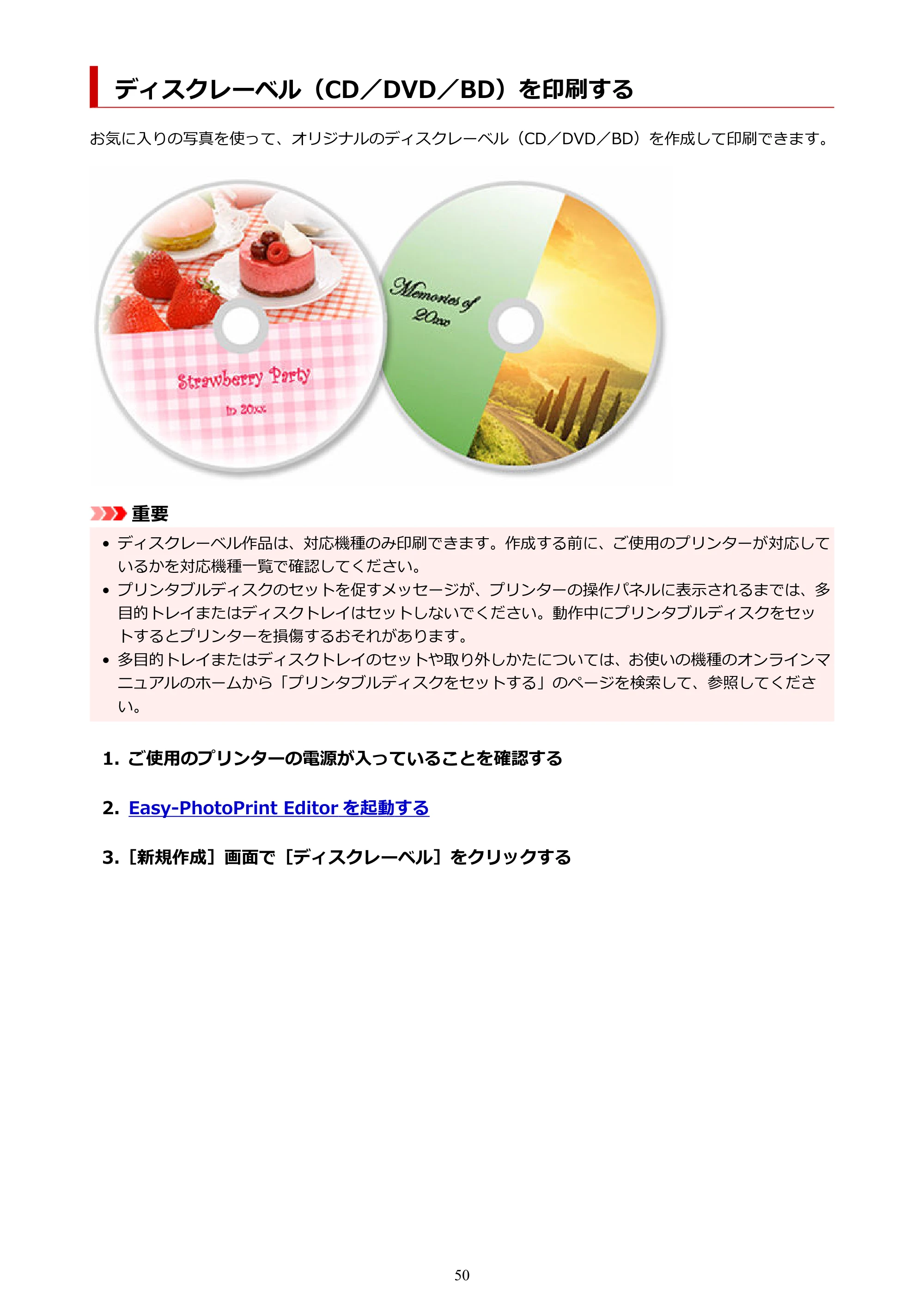 キヤノン PRO-1100 / PRO-2100 / PRO-4100 Easy-PhotoPrint Editor用ガイド（Windows／Mac）2026年1月15日更新（PDF：6.30MB） — ディスクレーベル（CD／DVD／BD）を印刷する — 原本ページ — 50ページ