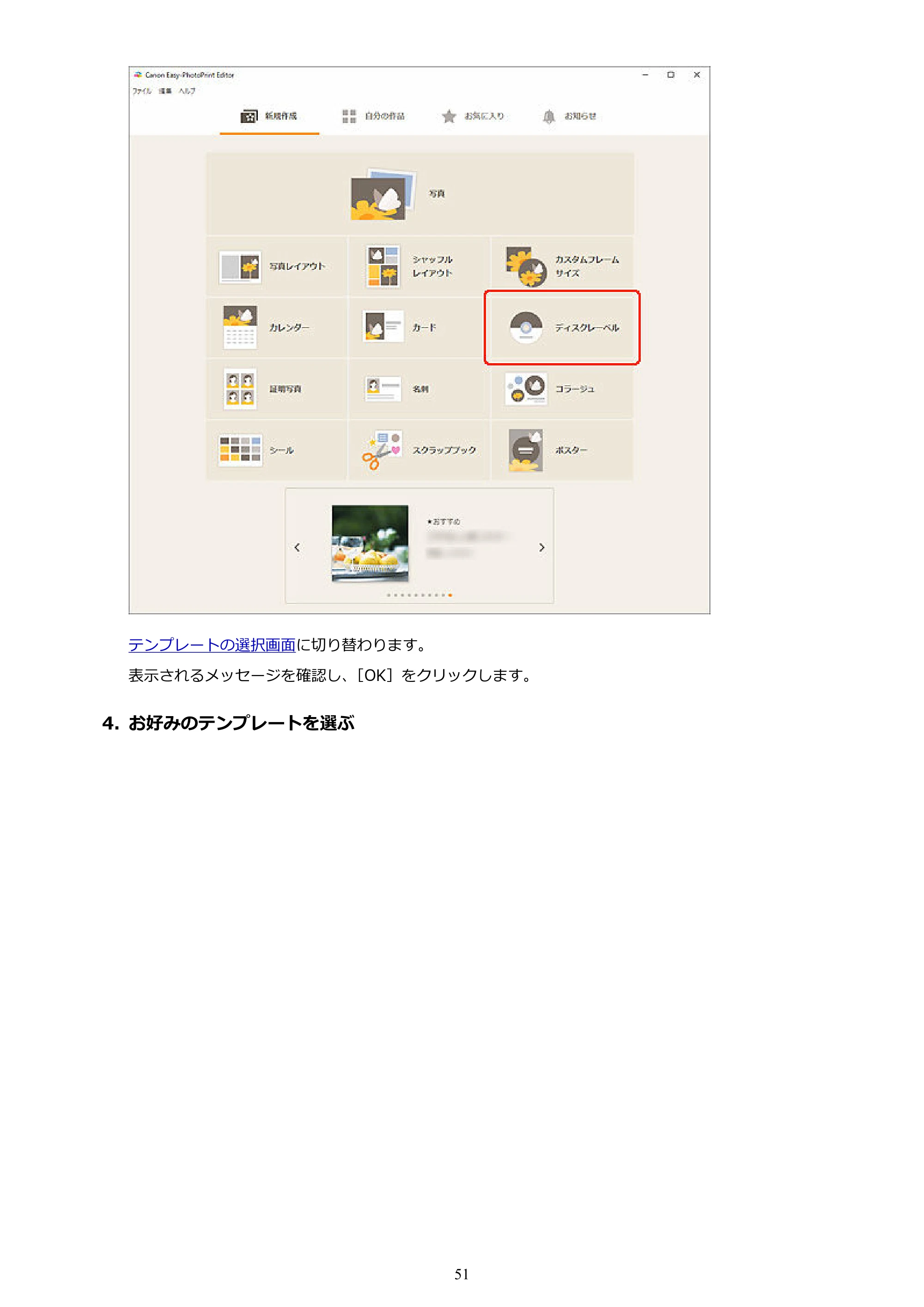キヤノン PRO-1100 / PRO-2100 / PRO-4100 Easy-PhotoPrint Editor用ガイド（Windows／Mac）2026年1月15日更新（PDF：6.30MB） — 原本ページ — 51ページ