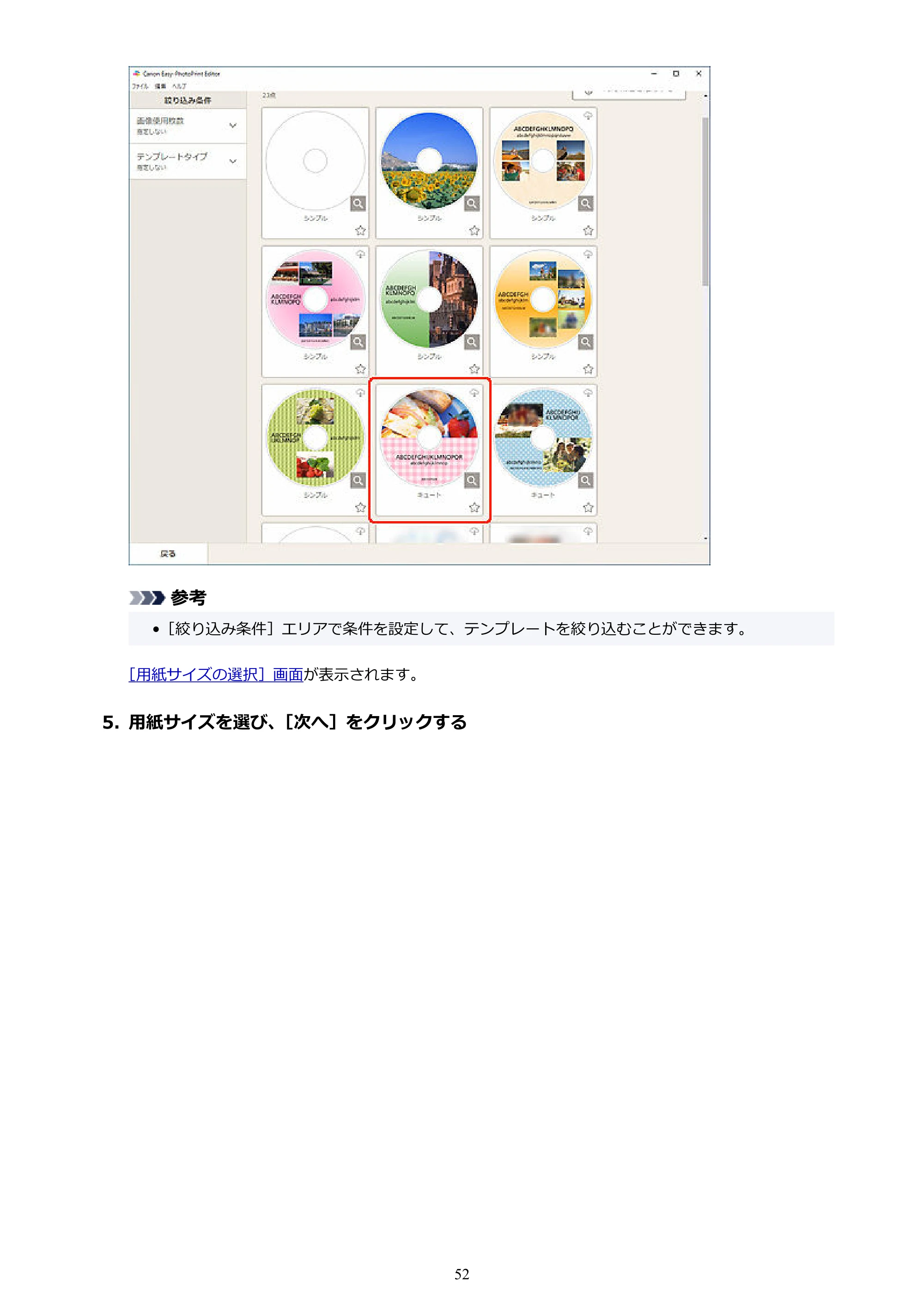 キヤノン PRO-1100 / PRO-2100 / PRO-4100 Easy-PhotoPrint Editor用ガイド（Windows／Mac）2026年1月15日更新（PDF：6.30MB） — 原本ページ — 52ページ