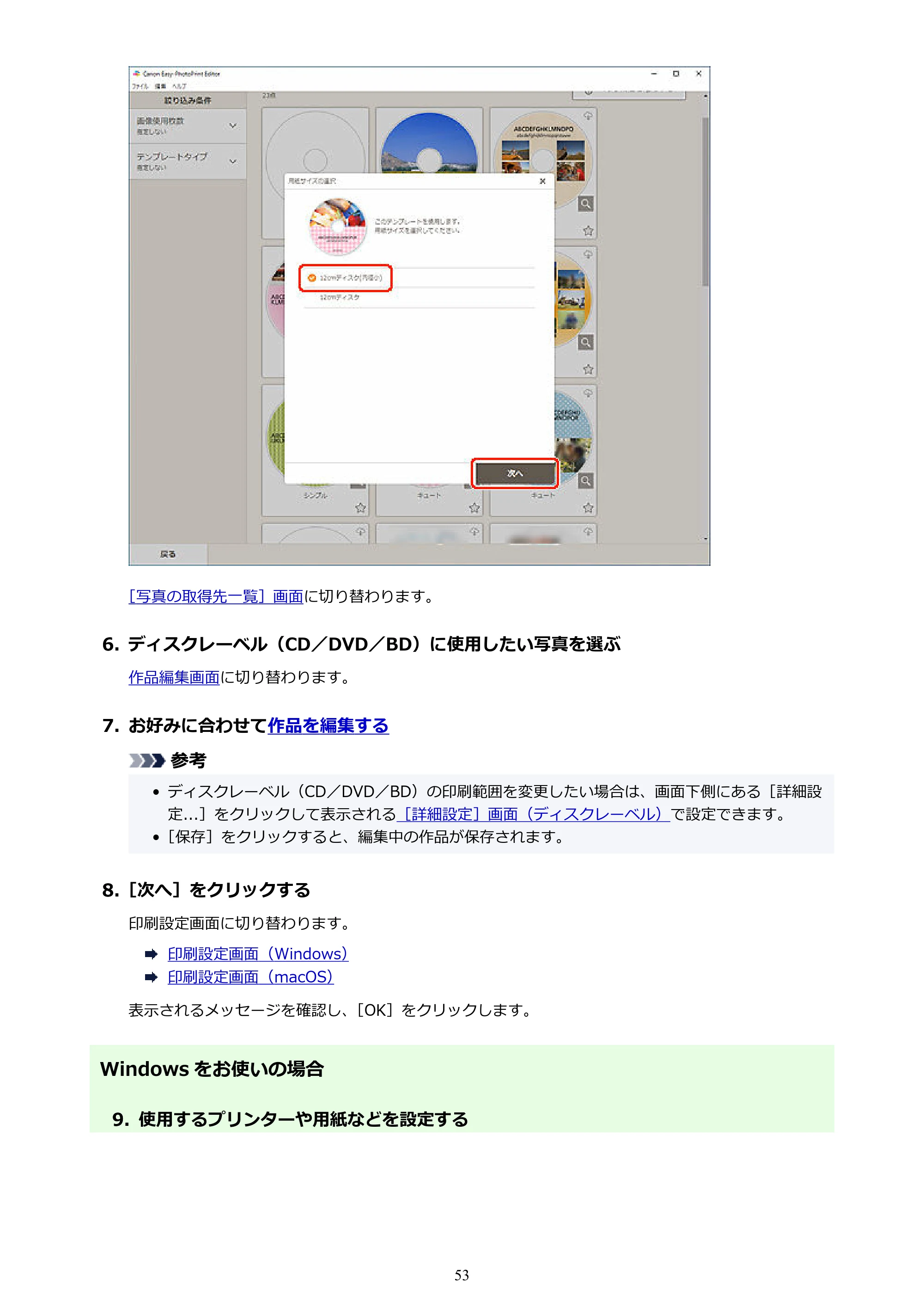 キヤノン PRO-1100 / PRO-2100 / PRO-4100 Easy-PhotoPrint Editor用ガイド（Windows／Mac）2026年1月15日更新（PDF：6.30MB） — 原本ページ — 53ページ
