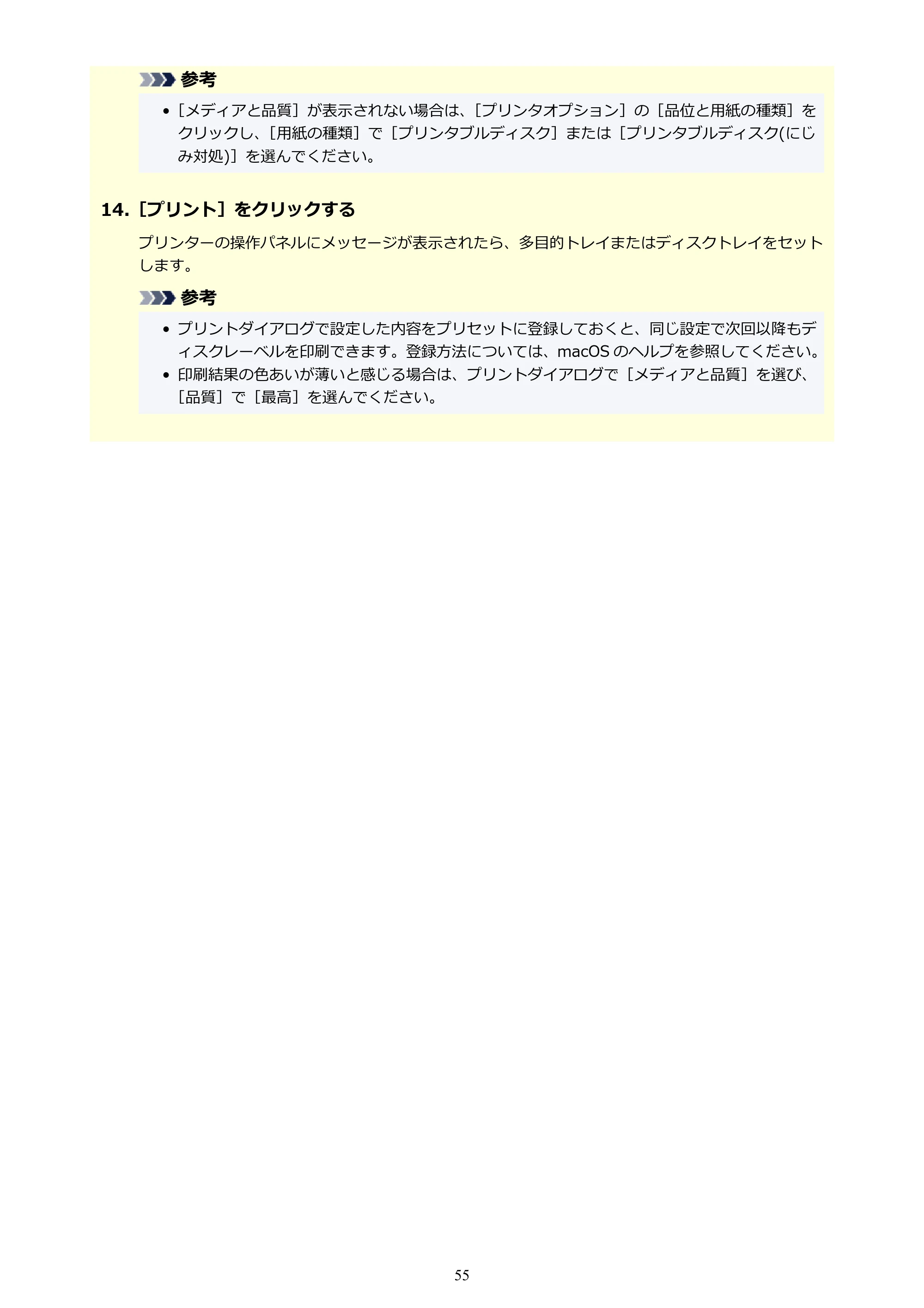 キヤノン PRO-1100 / PRO-2100 / PRO-4100 Easy-PhotoPrint Editor用ガイド（Windows／Mac）2026年1月15日更新（PDF：6.30MB） — 原本ページ — 55ページ