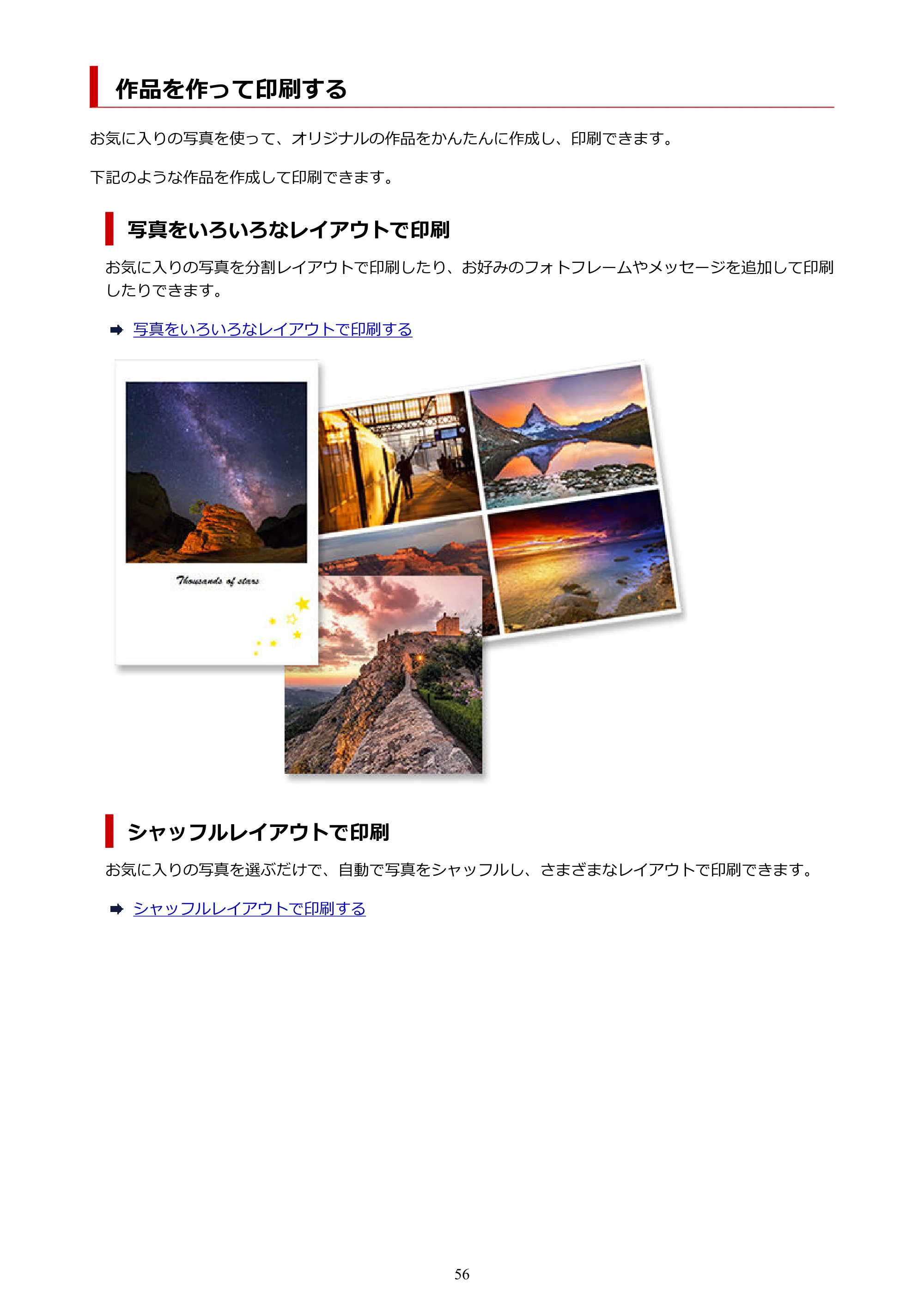 キヤノン PRO-1100 / PRO-2100 / PRO-4100 Easy-PhotoPrint Editor用ガイド（Windows／Mac）2026年1月15日更新（PDF：6.30MB） — 作品を作って印刷する — 原本ページ — 56ページ