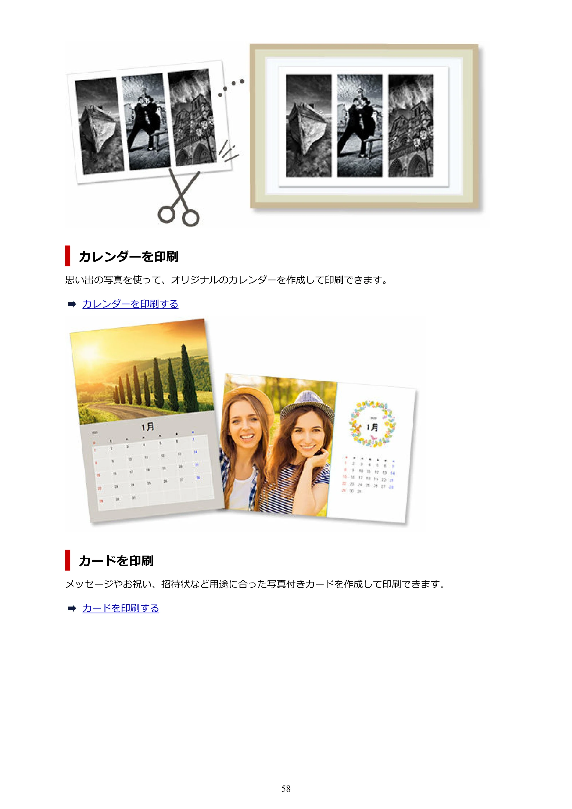 キヤノン PRO-1100 / PRO-2100 / PRO-4100 Easy-PhotoPrint Editor用ガイド（Windows／Mac）2026年1月15日更新（PDF：6.30MB） — 原本ページ — 58ページ