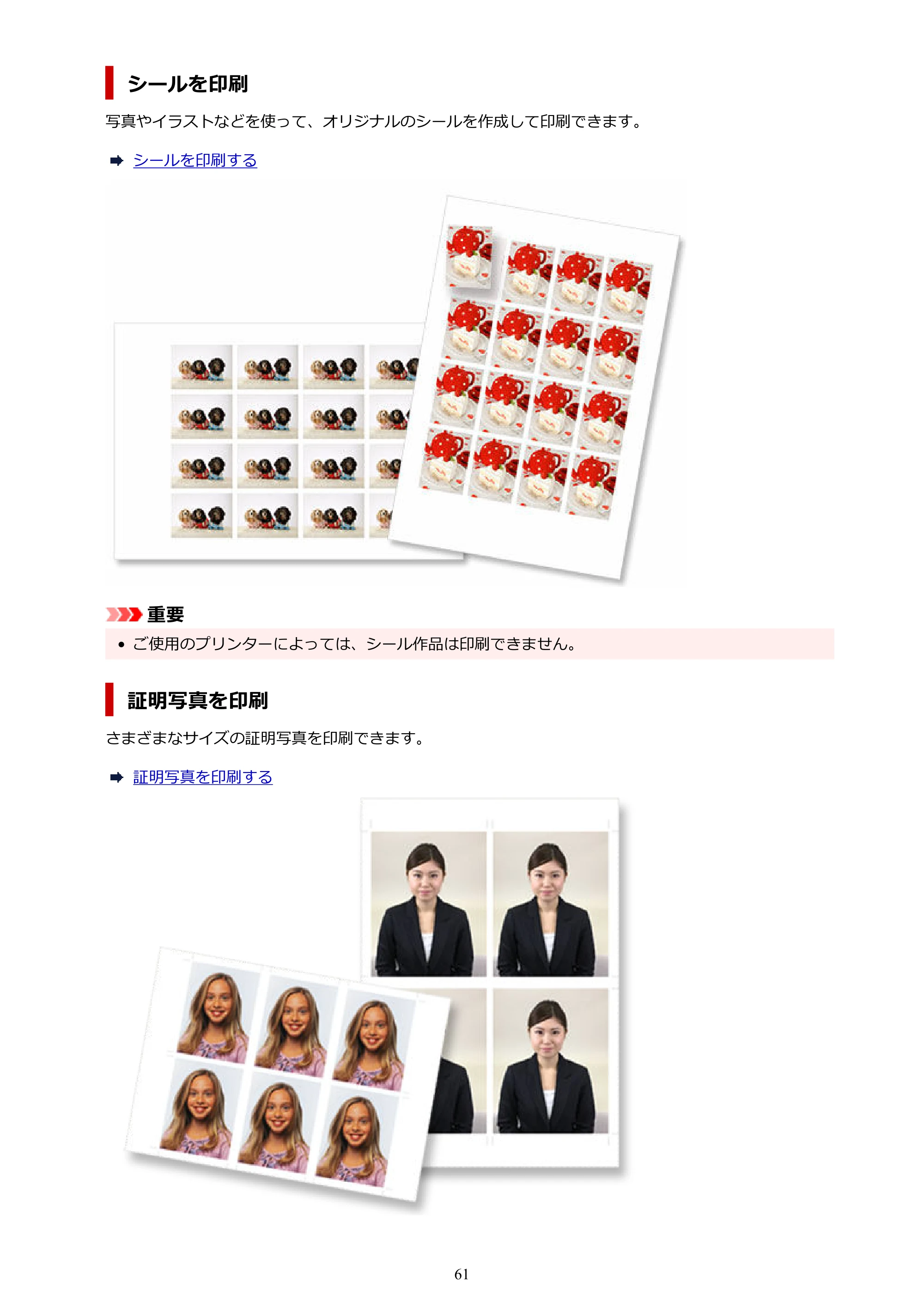 キヤノン PRO-1100 / PRO-2100 / PRO-4100 Easy-PhotoPrint Editor用ガイド（Windows／Mac）2026年1月15日更新（PDF：6.30MB） — 原本ページ — 61ページ
