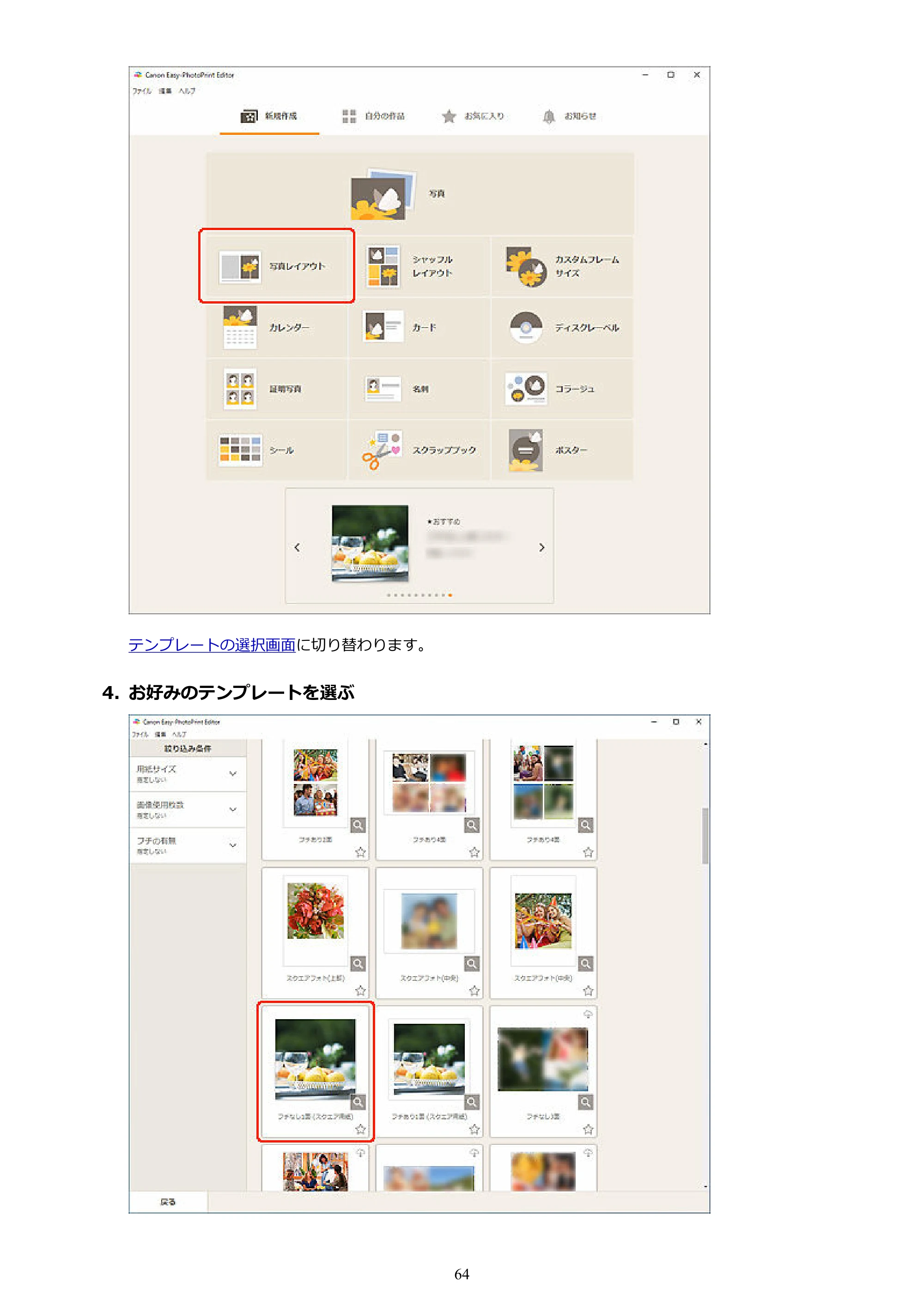キヤノン PRO-1100 / PRO-2100 / PRO-4100 Easy-PhotoPrint Editor用ガイド（Windows／Mac）2026年1月15日更新（PDF：6.30MB） — 原本ページ — 64ページ