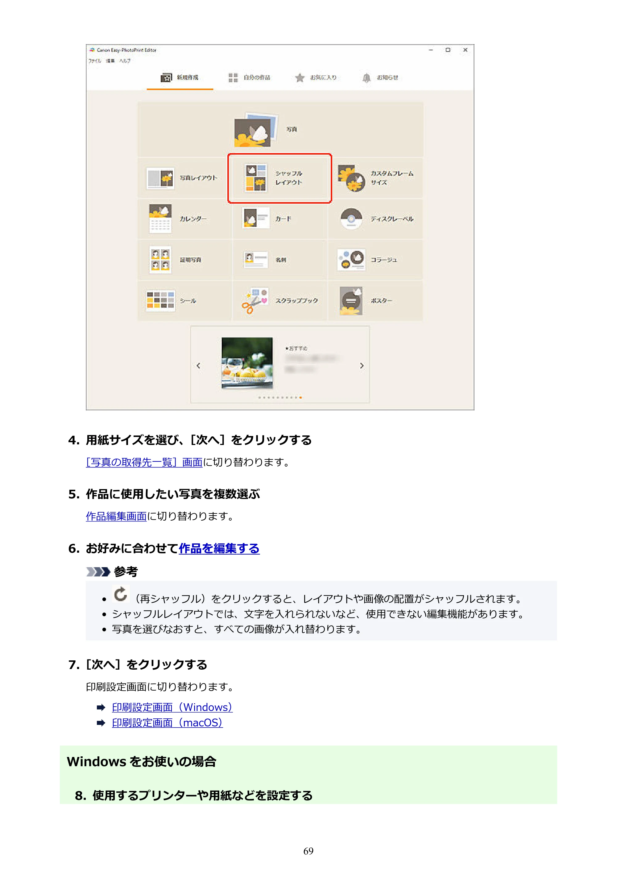キヤノン PRO-1100 / PRO-2100 / PRO-4100 Easy-PhotoPrint Editor用ガイド（Windows／Mac）2026年1月15日更新（PDF：6.30MB） — 原本ページ — 69ページ