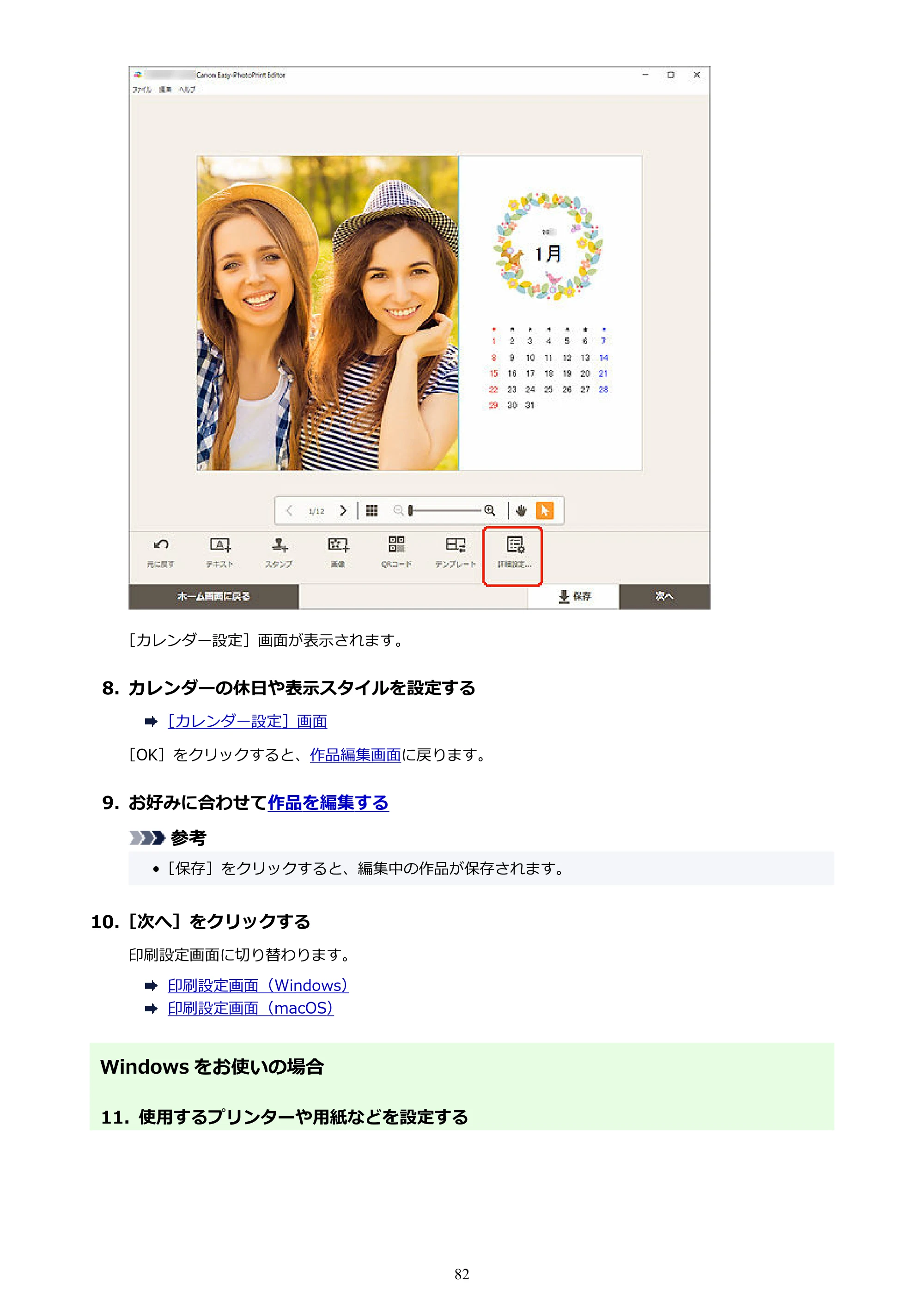 キヤノン PRO-1100 / PRO-2100 / PRO-4100 Easy-PhotoPrint Editor用ガイド（Windows／Mac）2026年1月15日更新（PDF：6.30MB） — 原本ページ — 82ページ
