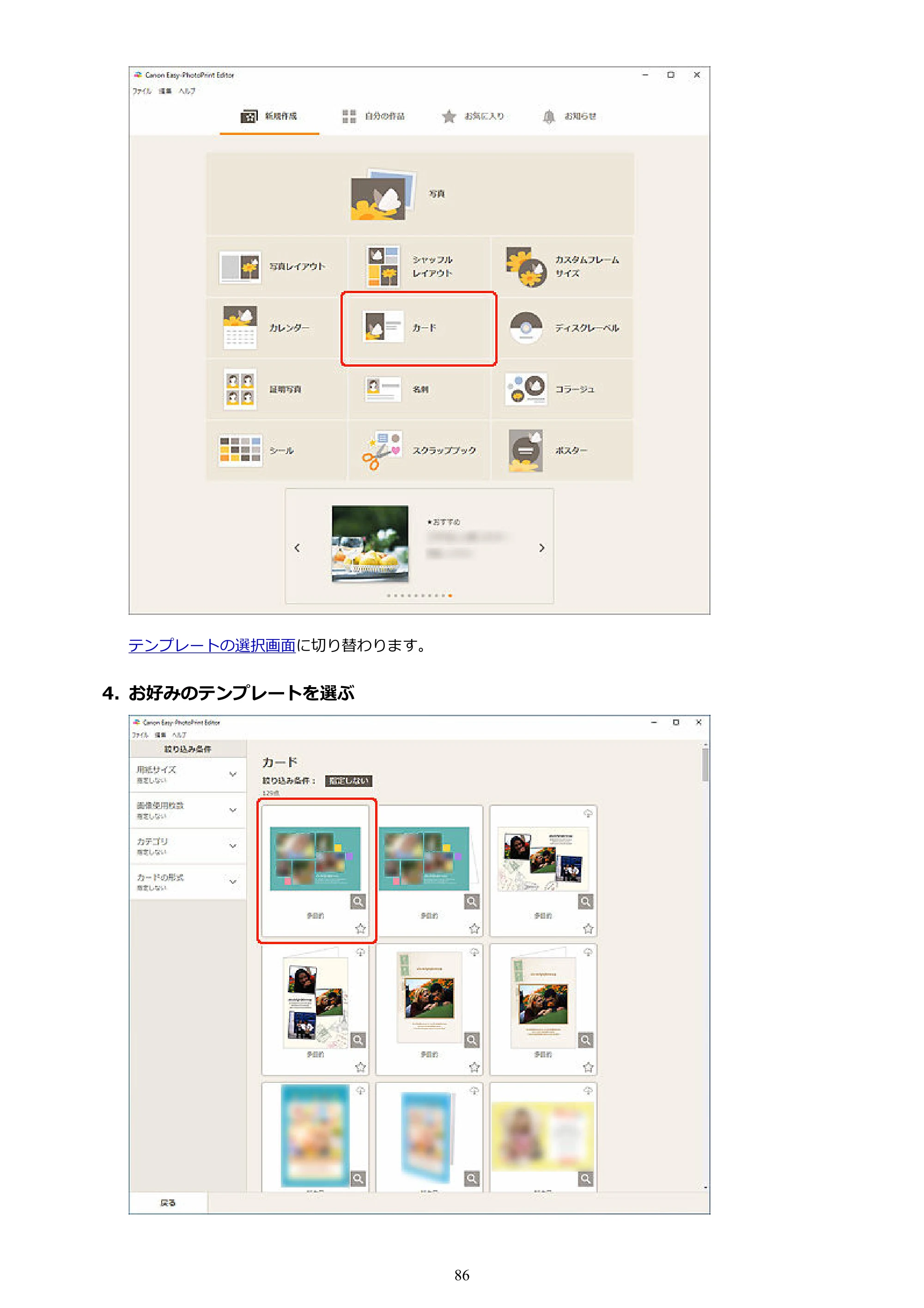 キヤノン PRO-1100 / PRO-2100 / PRO-4100 Easy-PhotoPrint Editor用ガイド（Windows／Mac）2026年1月15日更新（PDF：6.30MB） — 原本ページ — 86ページ