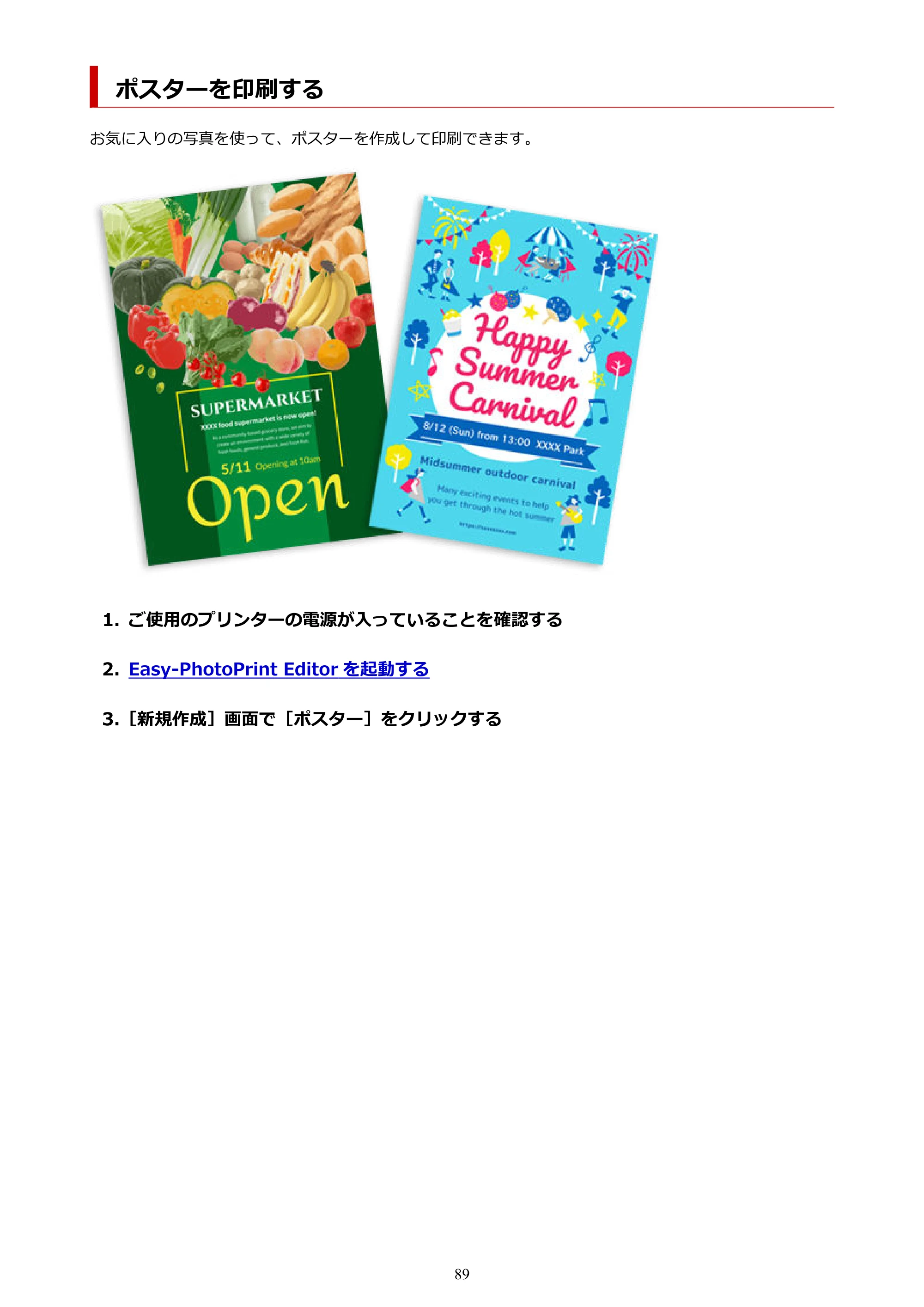 キヤノン PRO-1100 / PRO-2100 / PRO-4100 Easy-PhotoPrint Editor用ガイド（Windows／Mac）2026年1月15日更新（PDF：6.30MB） — ポスターを印刷する — 原本ページ — 89ページ