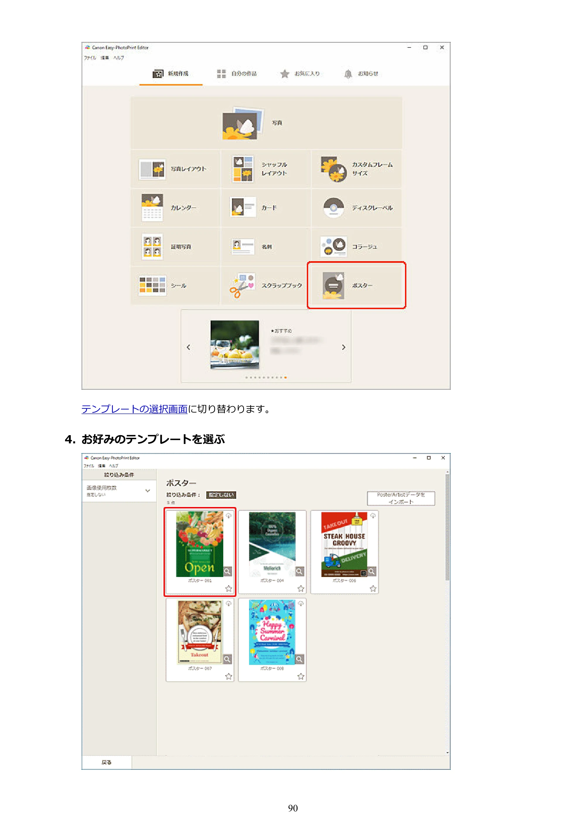 キヤノン PRO-1100 / PRO-2100 / PRO-4100 Easy-PhotoPrint Editor用ガイド（Windows／Mac）2026年1月15日更新（PDF：6.30MB） — 原本ページ — 90ページ