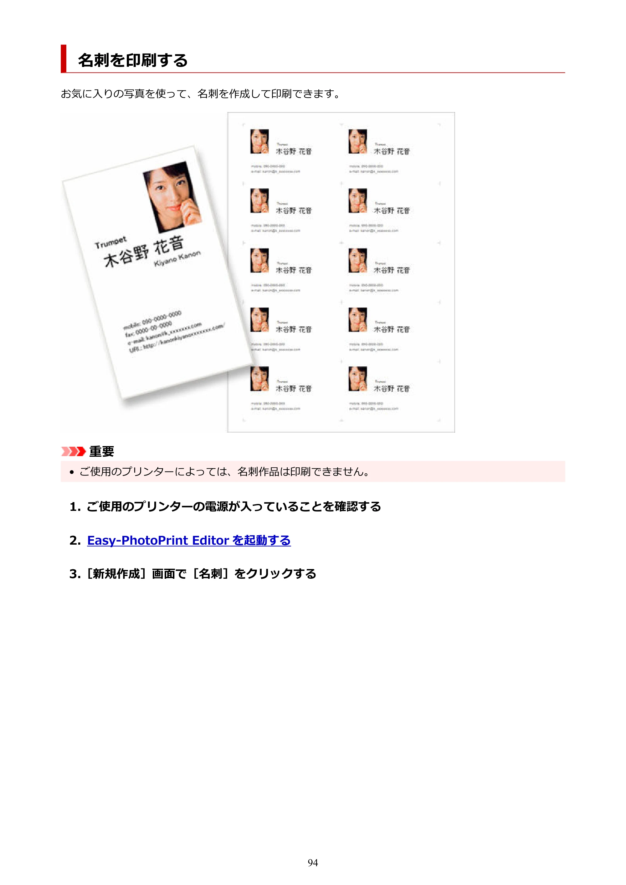 キヤノン PRO-1100 / PRO-2100 / PRO-4100 Easy-PhotoPrint Editor用ガイド（Windows／Mac）2026年1月15日更新（PDF：6.30MB） — 名刺を印刷する — 原本ページ — 94ページ