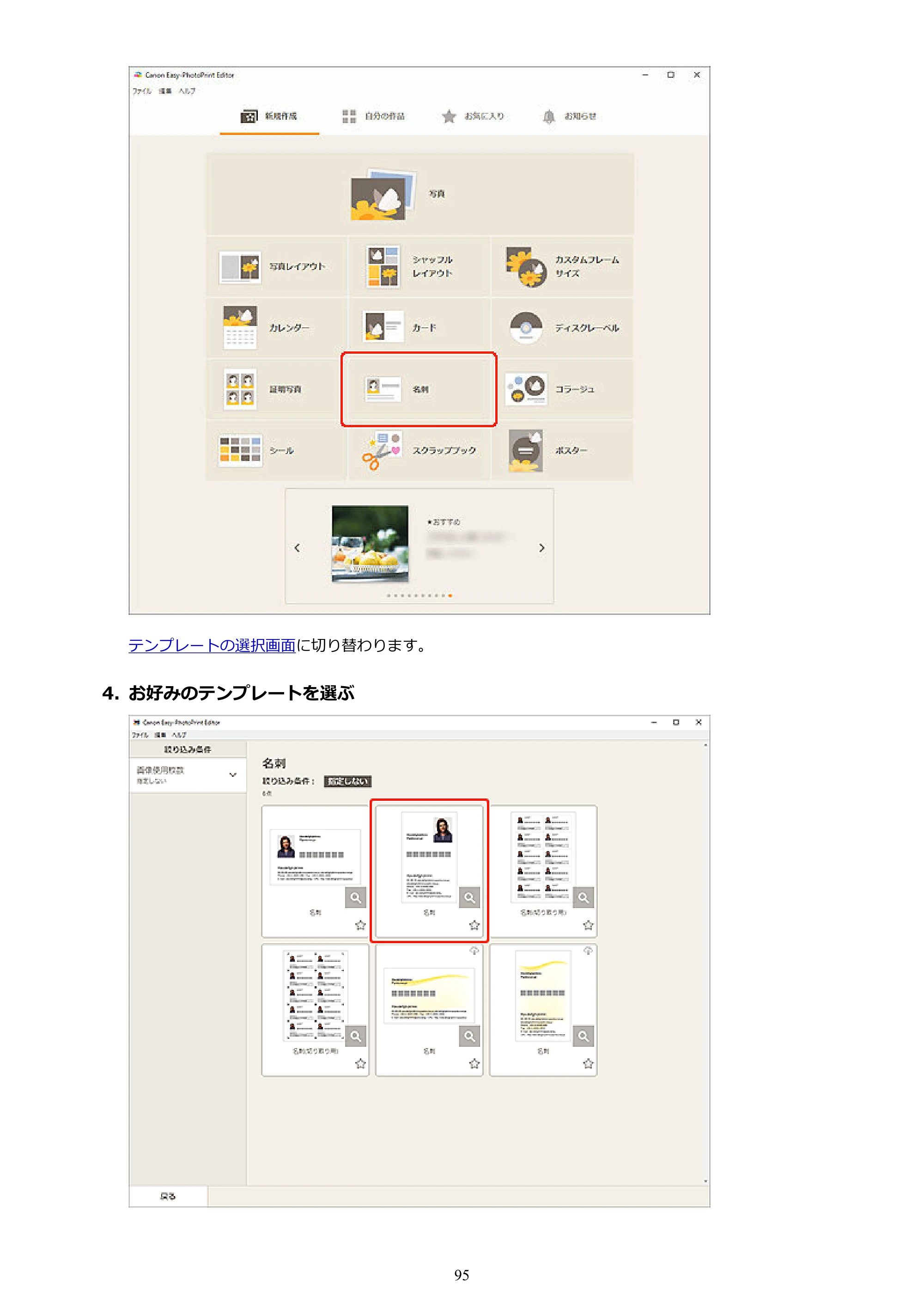キヤノン PRO-1100 / PRO-2100 / PRO-4100 Easy-PhotoPrint Editor用ガイド（Windows／Mac）2026年1月15日更新（PDF：6.30MB） — 原本ページ — 95ページ