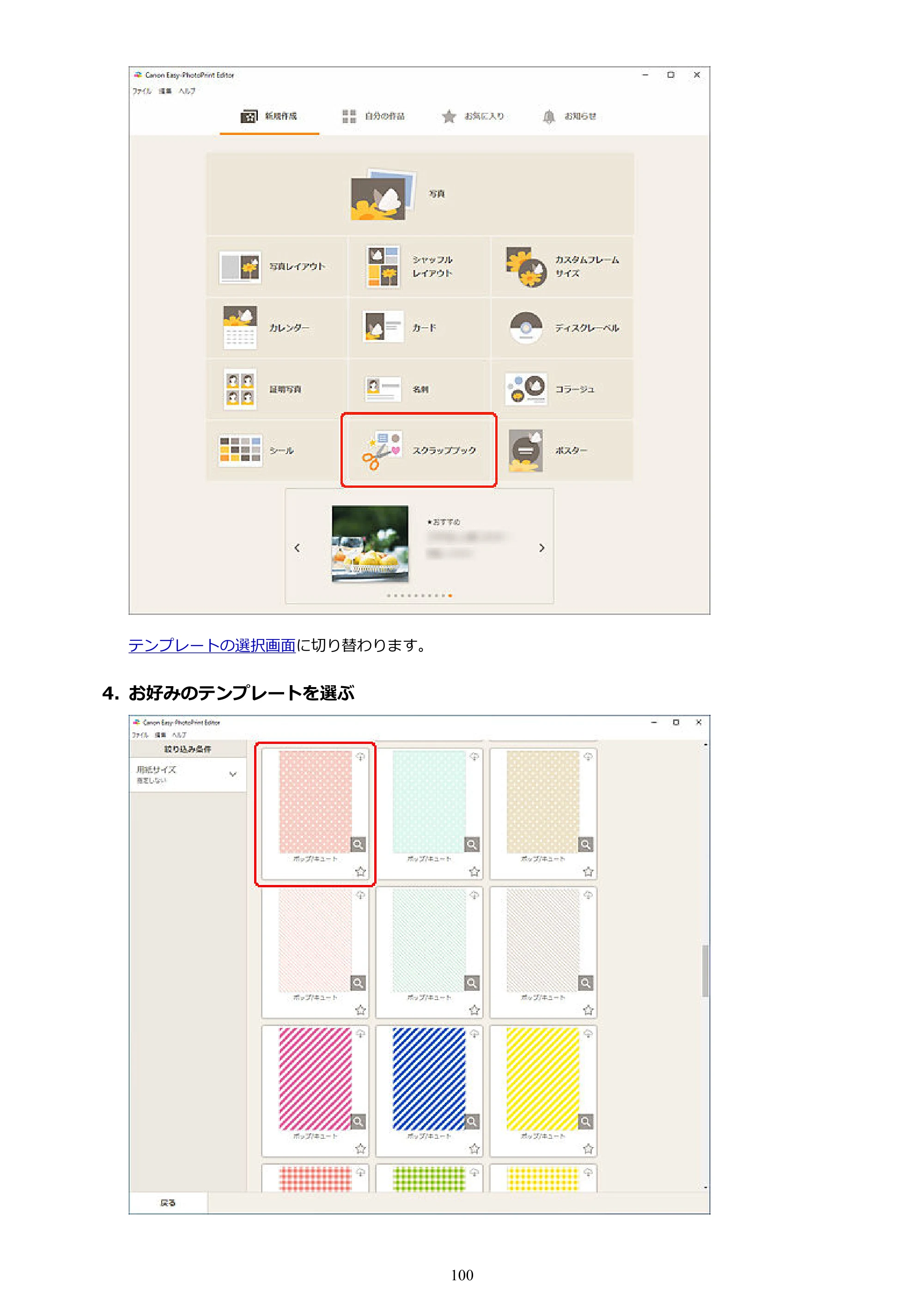 キヤノン PRO-1100 / PRO-2100 / PRO-4100 Easy-PhotoPrint Editor用ガイド（Windows／Mac）2026年1月15日更新（PDF：6.30MB） — 原本ページ — 100ページ
