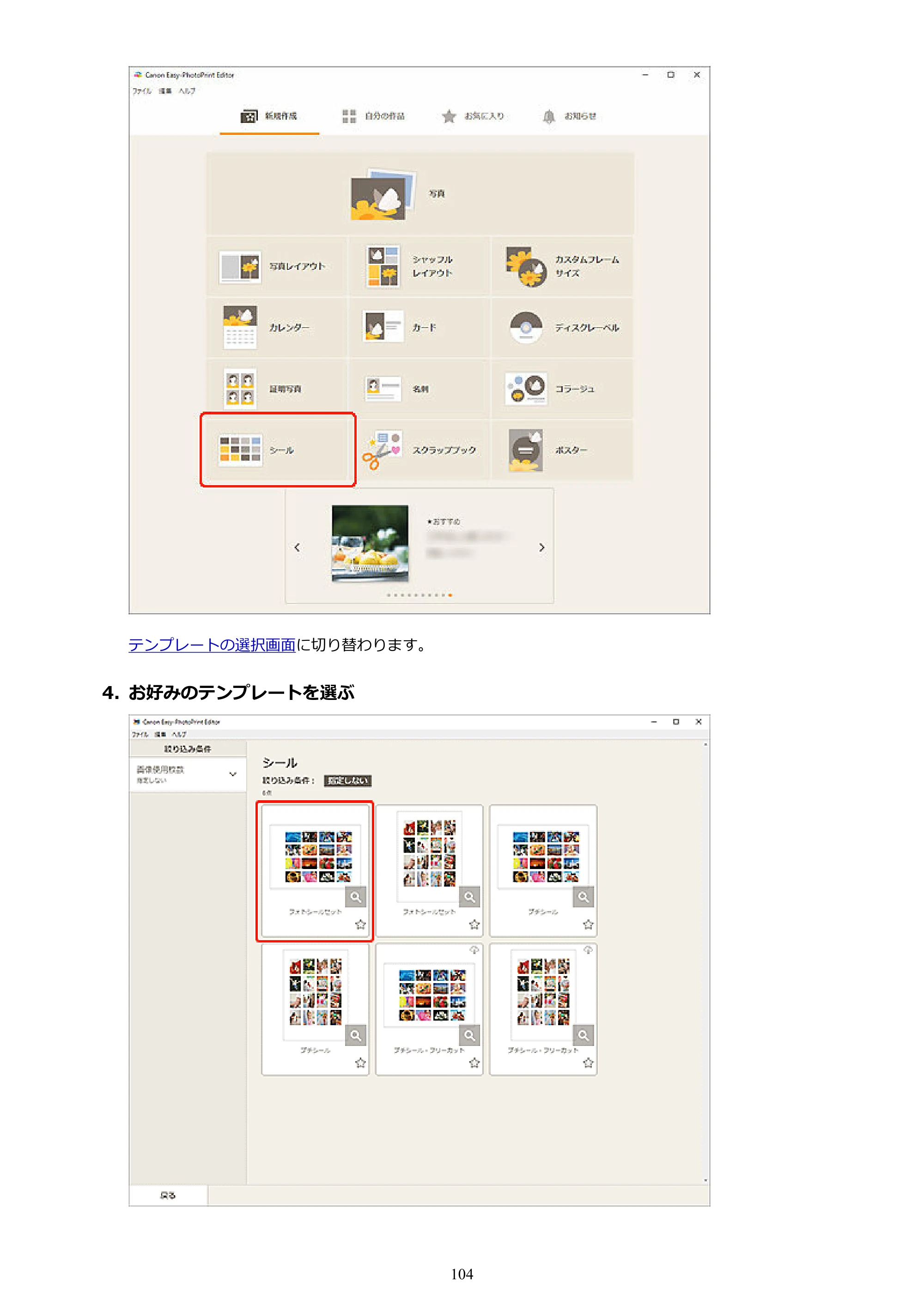 キヤノン PRO-1100 / PRO-2100 / PRO-4100 Easy-PhotoPrint Editor用ガイド（Windows／Mac）2026年1月15日更新（PDF：6.30MB） — 原本ページ — 104ページ