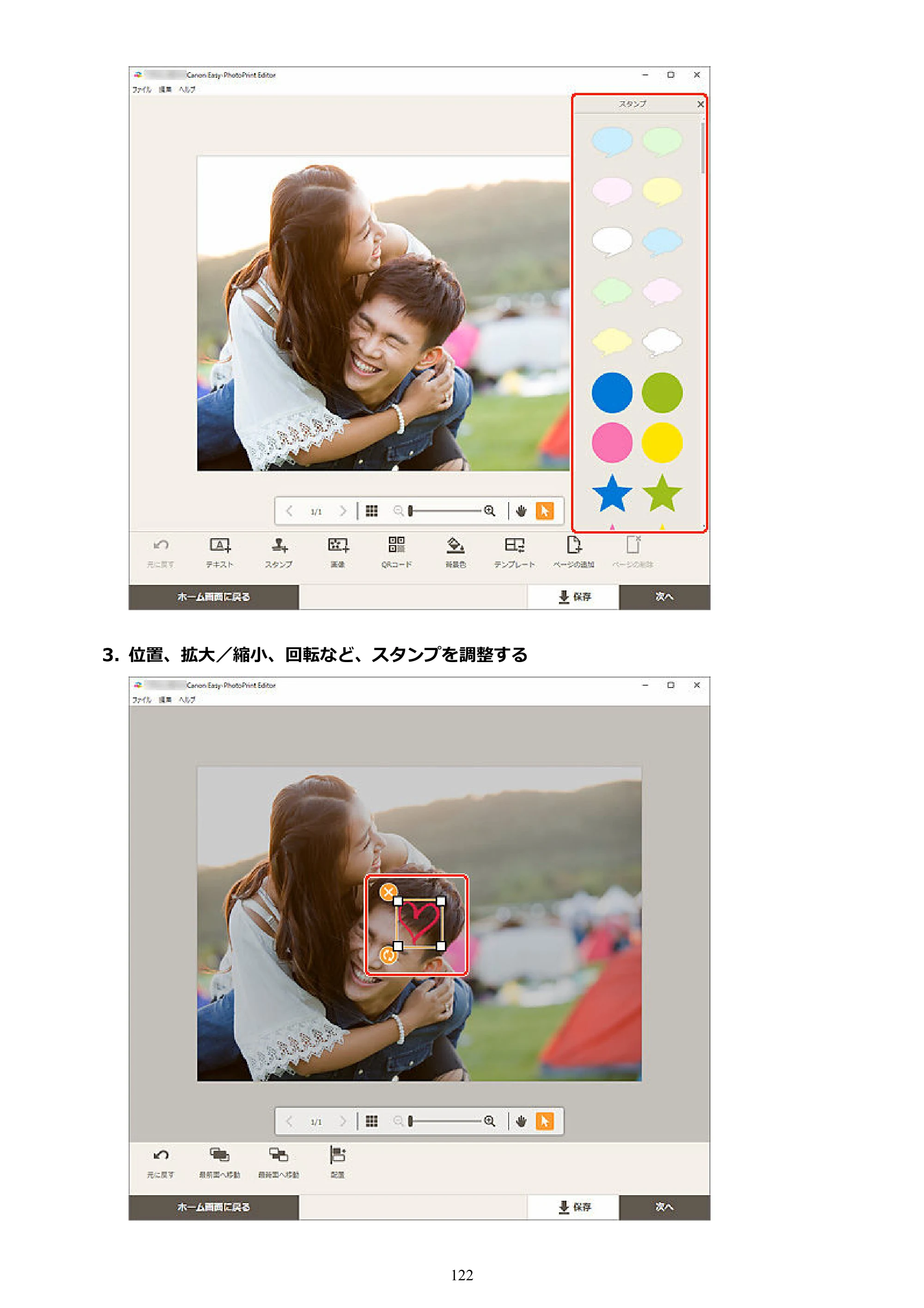 キヤノン PRO-1100 / PRO-2100 / PRO-4100 Easy-PhotoPrint Editor用ガイド（Windows／Mac）2026年1月15日更新（PDF：6.30MB） — 原本ページ — 122ページ