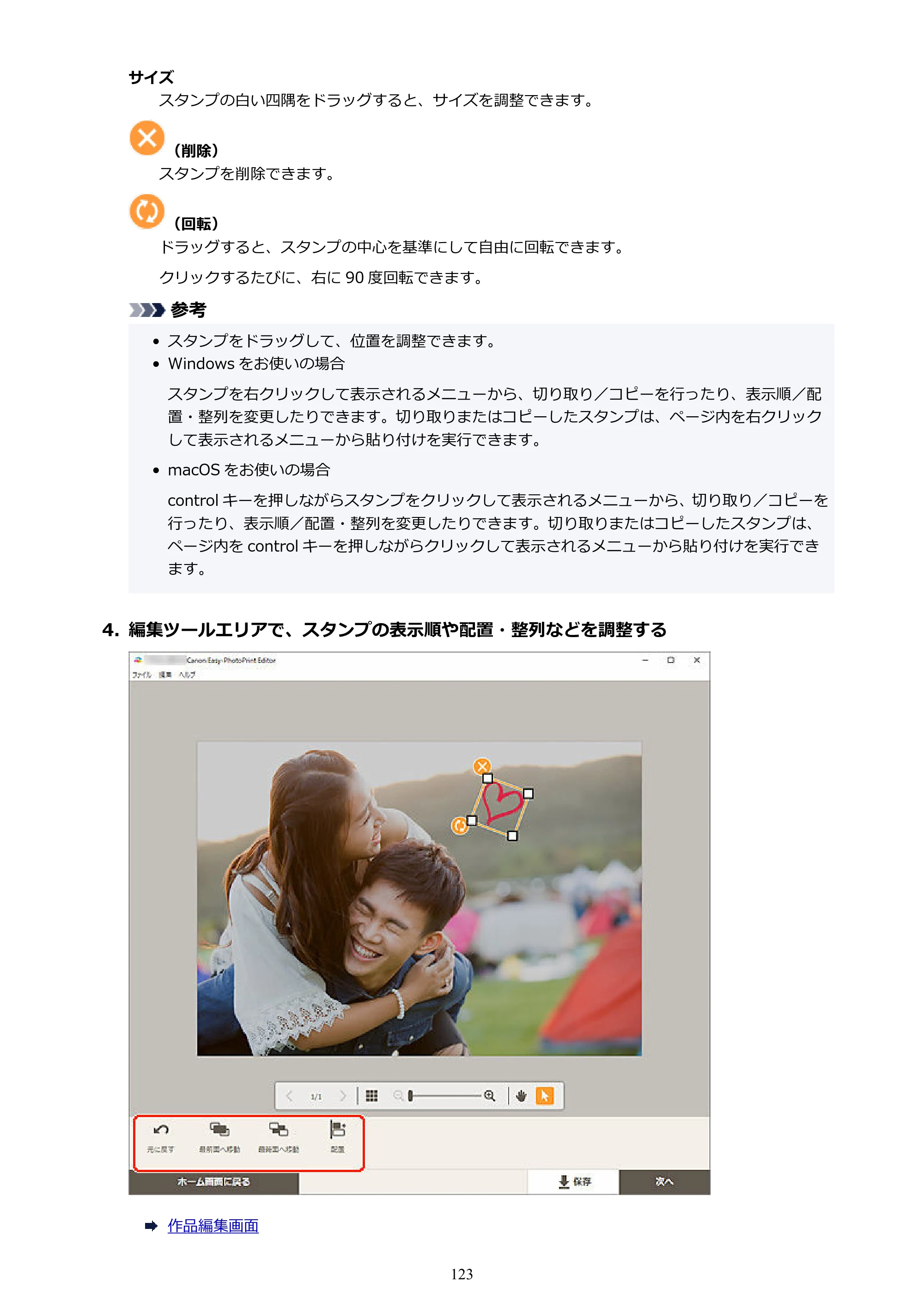 キヤノン PRO-1100 / PRO-2100 / PRO-4100 Easy-PhotoPrint Editor用ガイド（Windows／Mac）2026年1月15日更新（PDF：6.30MB） — 原本ページ — 123ページ