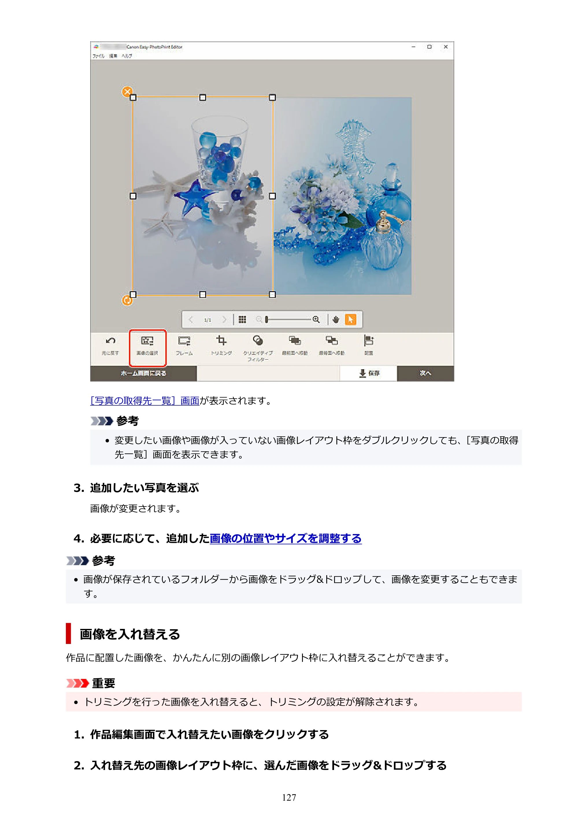 キヤノン PRO-1100 / PRO-2100 / PRO-4100 Easy-PhotoPrint Editor用ガイド（Windows／Mac）2026年1月15日更新（PDF：6.30MB） — 原本ページ — 127ページ