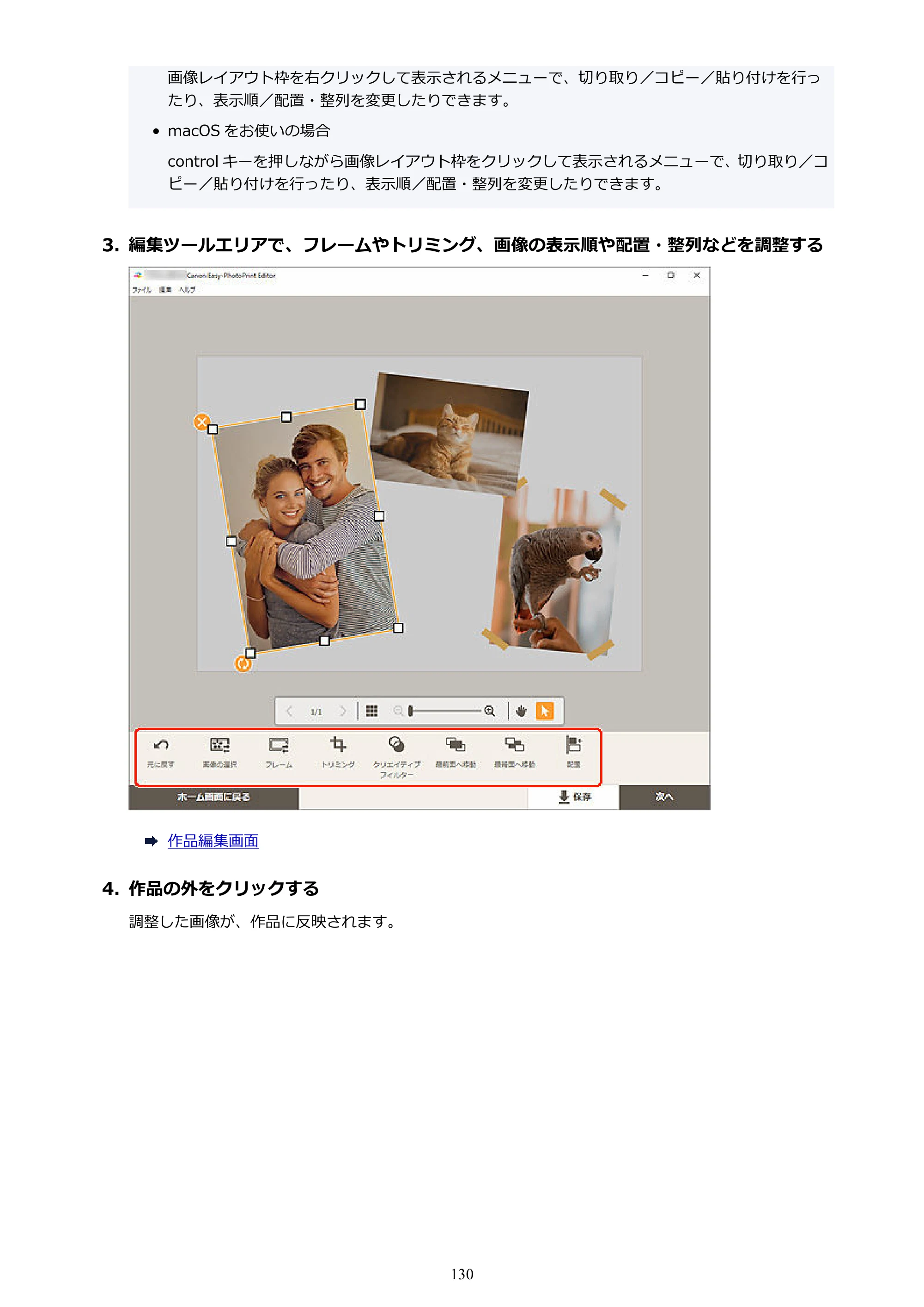 キヤノン PRO-1100 / PRO-2100 / PRO-4100 Easy-PhotoPrint Editor用ガイド（Windows／Mac）2026年1月15日更新（PDF：6.30MB） — 原本ページ — 130ページ