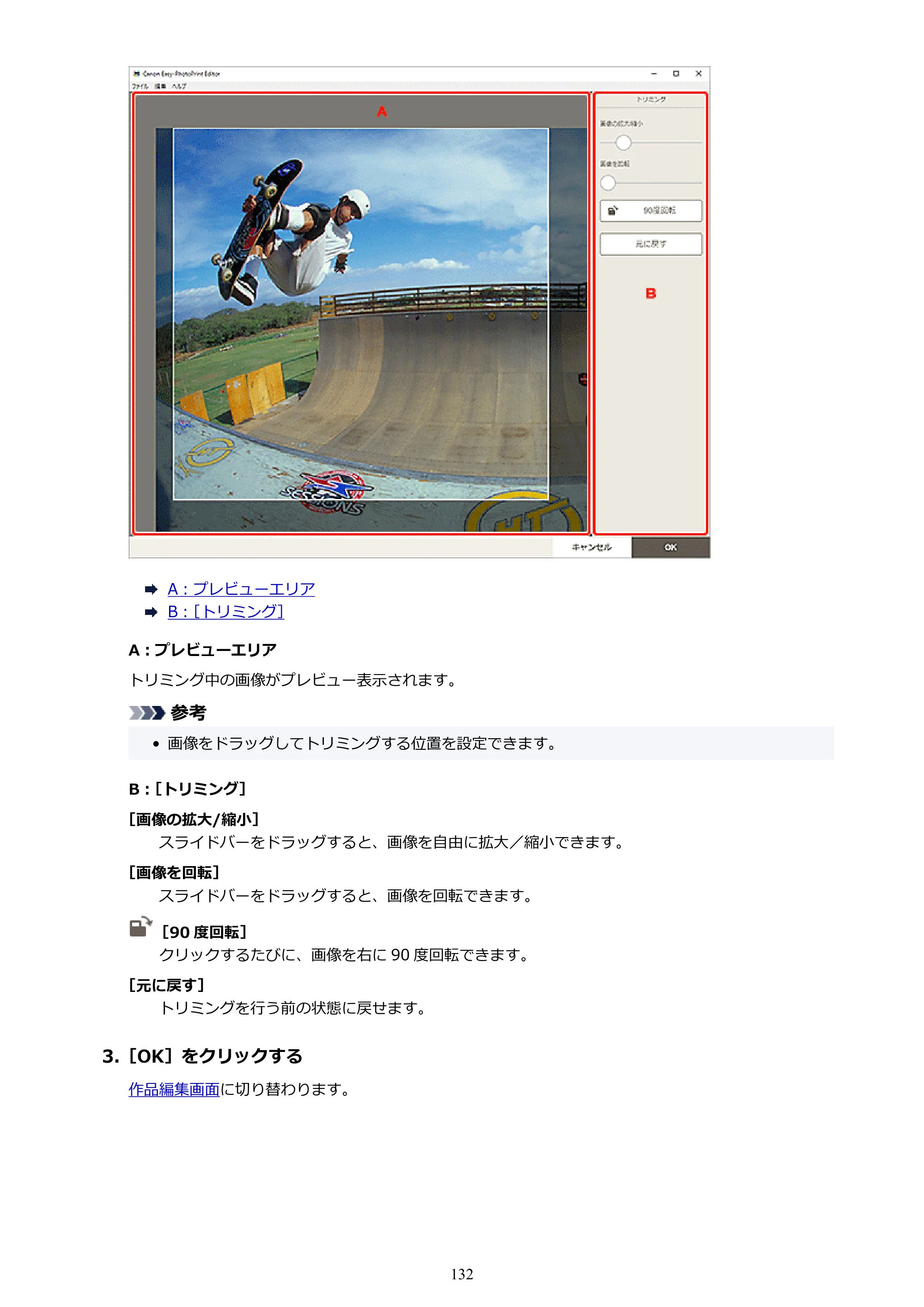 キヤノン PRO-1100 / PRO-2100 / PRO-4100 Easy-PhotoPrint Editor用ガイド（Windows／Mac）2026年1月15日更新（PDF：6.30MB） — 原本ページ — 132ページ