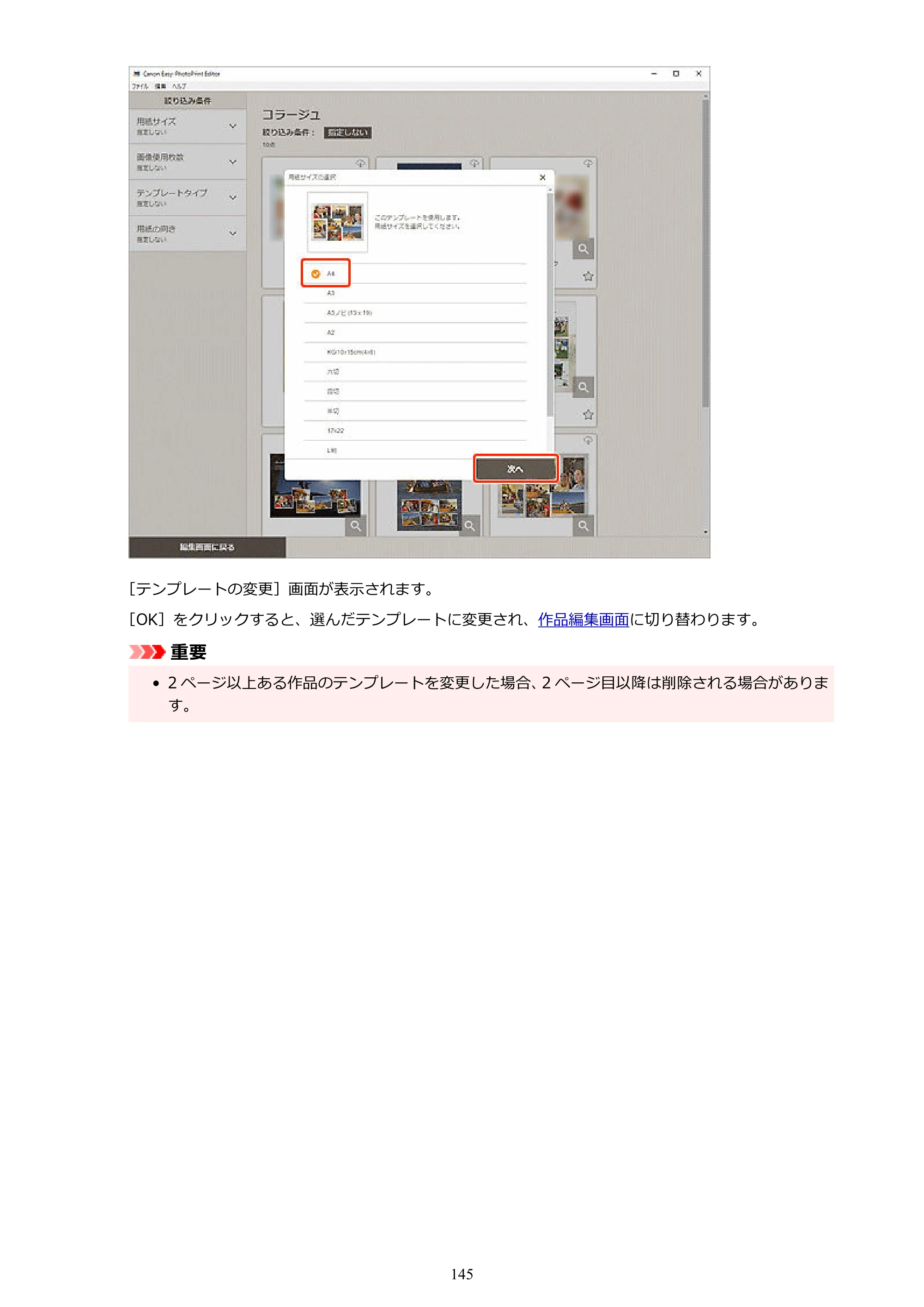 キヤノン PRO-1100 / PRO-2100 / PRO-4100 Easy-PhotoPrint Editor用ガイド（Windows／Mac）2026年1月15日更新（PDF：6.30MB） — 原本ページ — 145ページ