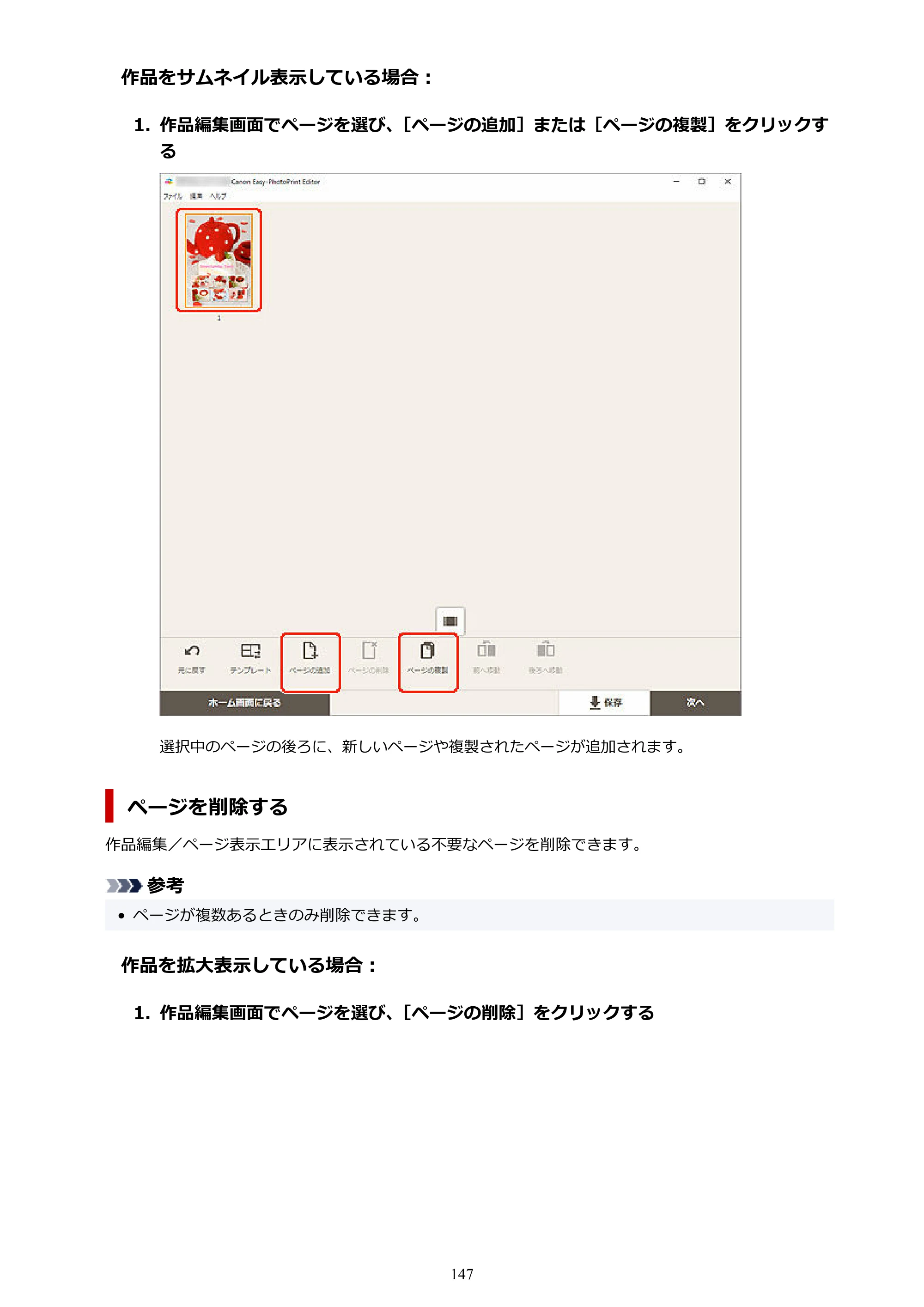 キヤノン PRO-1100 / PRO-2100 / PRO-4100 Easy-PhotoPrint Editor用ガイド（Windows／Mac）2026年1月15日更新（PDF：6.30MB） — 原本ページ — 147ページ