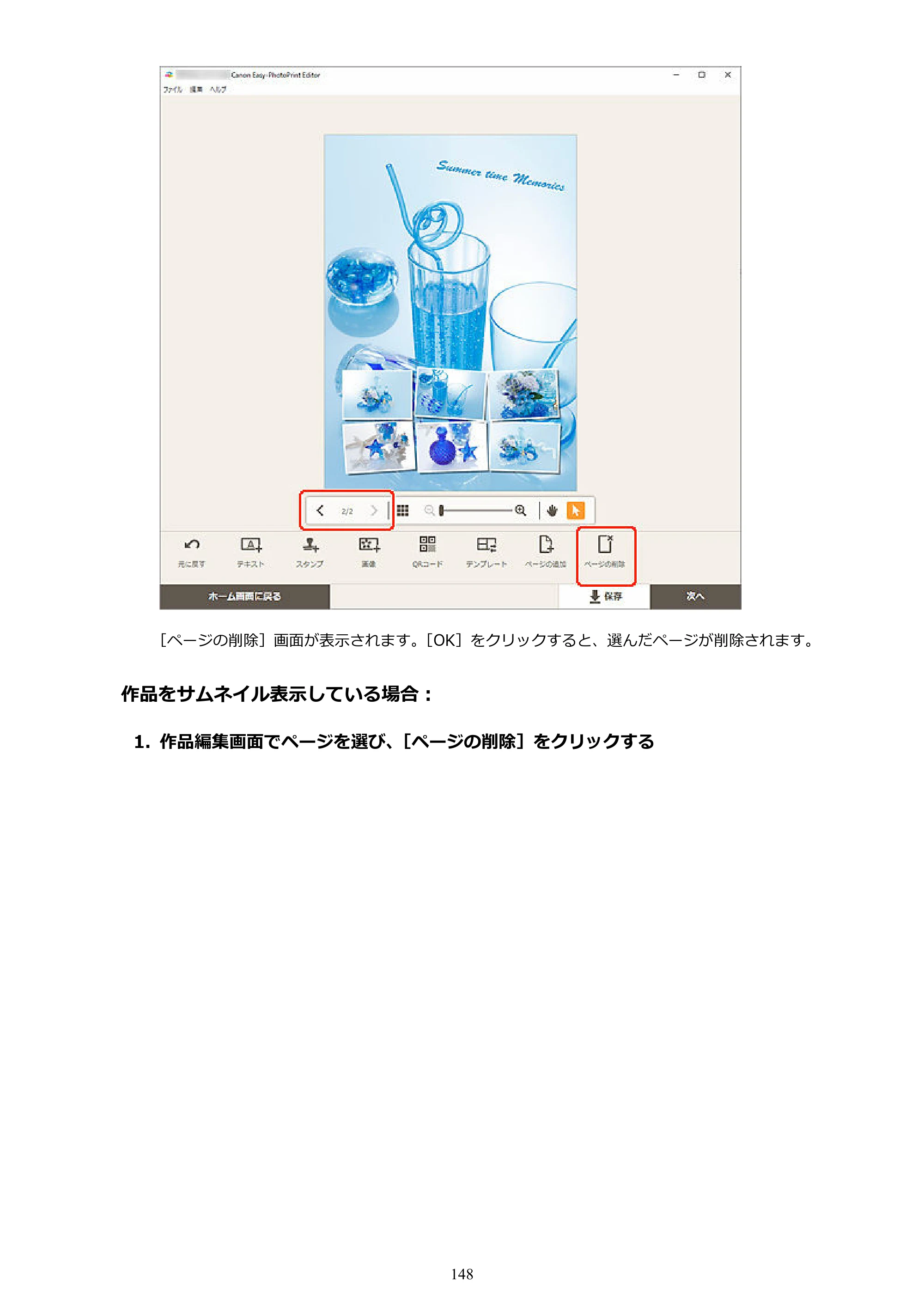 キヤノン PRO-1100 / PRO-2100 / PRO-4100 Easy-PhotoPrint Editor用ガイド（Windows／Mac）2026年1月15日更新（PDF：6.30MB） — 原本ページ — 148ページ