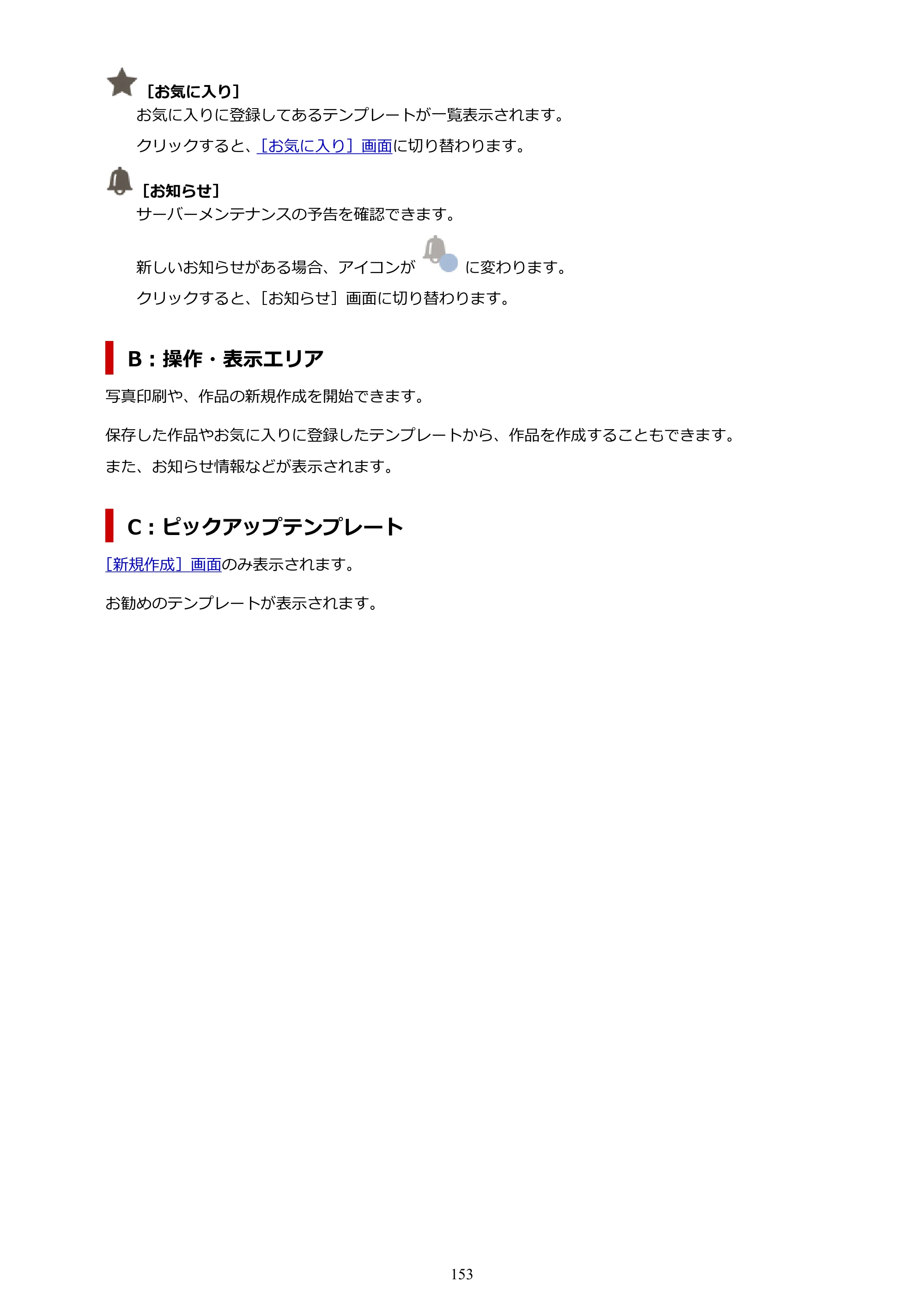 キヤノン PRO-1100 / PRO-2100 / PRO-4100 Easy-PhotoPrint Editor用ガイド（Windows／Mac）2026年1月15日更新（PDF：6.30MB） — 原本ページ — 153ページ
