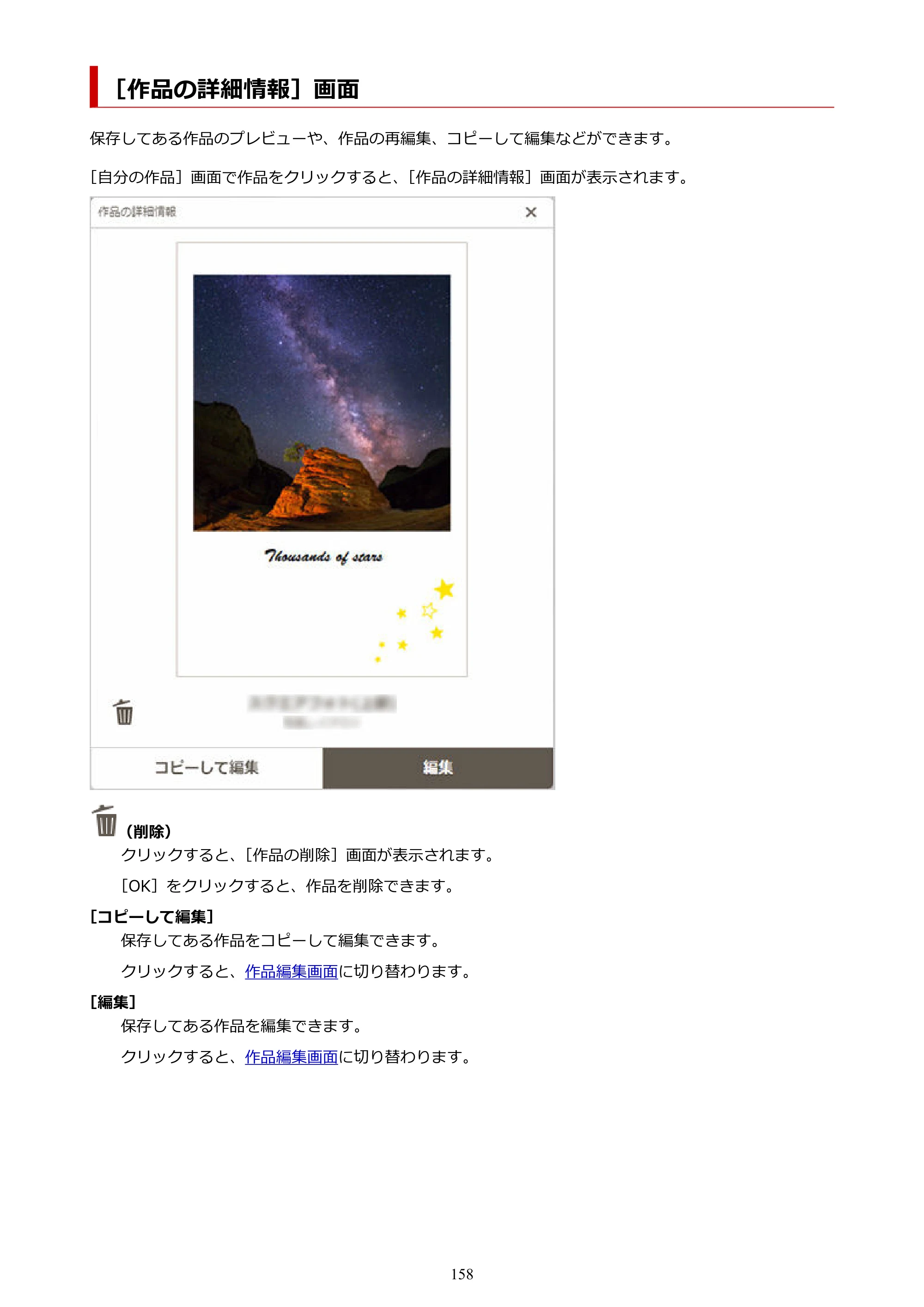 キヤノン PRO-1100 / PRO-2100 / PRO-4100 Easy-PhotoPrint Editor用ガイド（Windows／Mac）2026年1月15日更新（PDF：6.30MB） — ［作品の詳細情報］画面 — 原本ページ — 158ページ