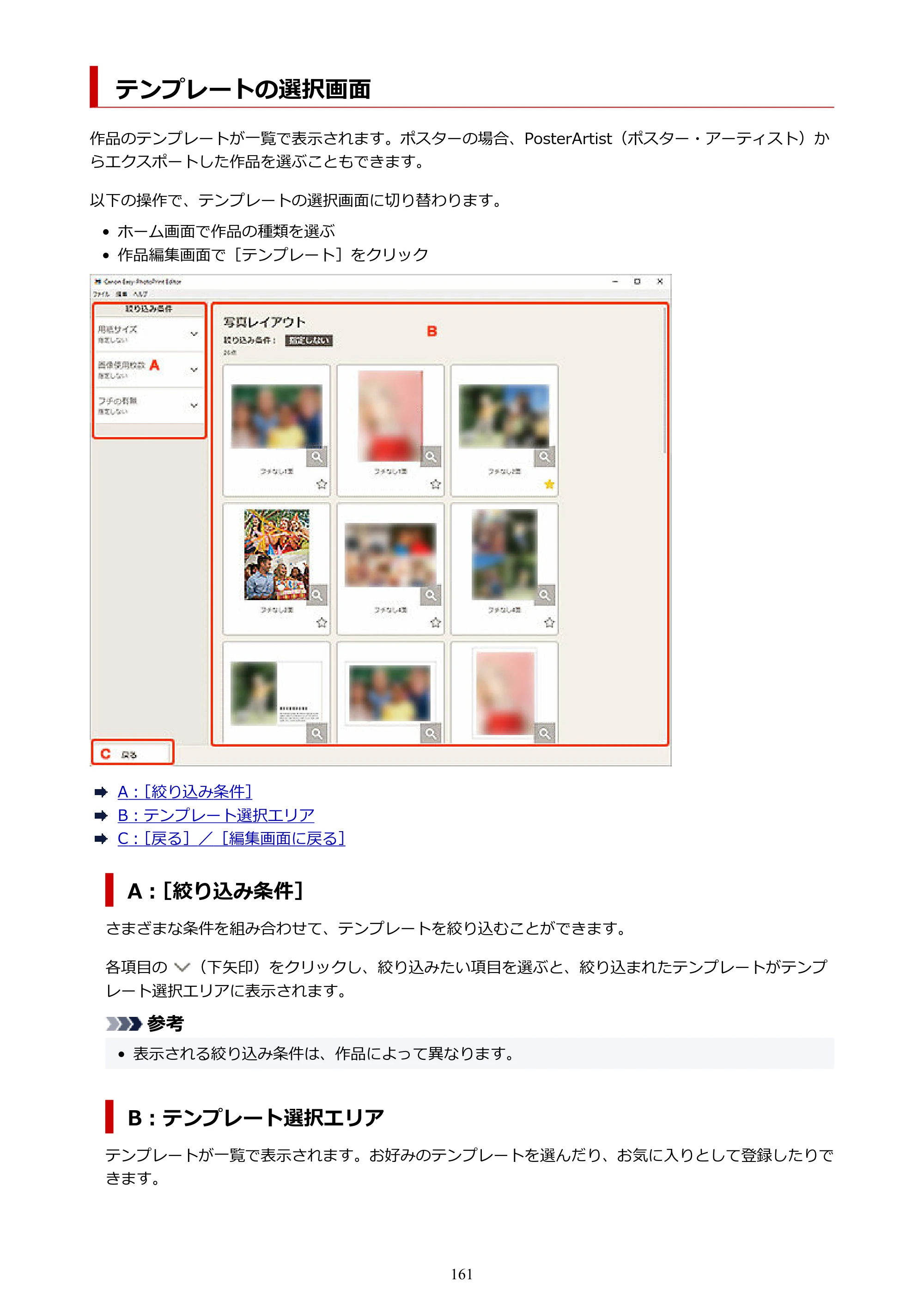 キヤノン PRO-1100 / PRO-2100 / PRO-4100 Easy-PhotoPrint Editor用ガイド（Windows／Mac）2026年1月15日更新（PDF：6.30MB） — テンプレートの選択画面 — 原本ページ — 161ページ