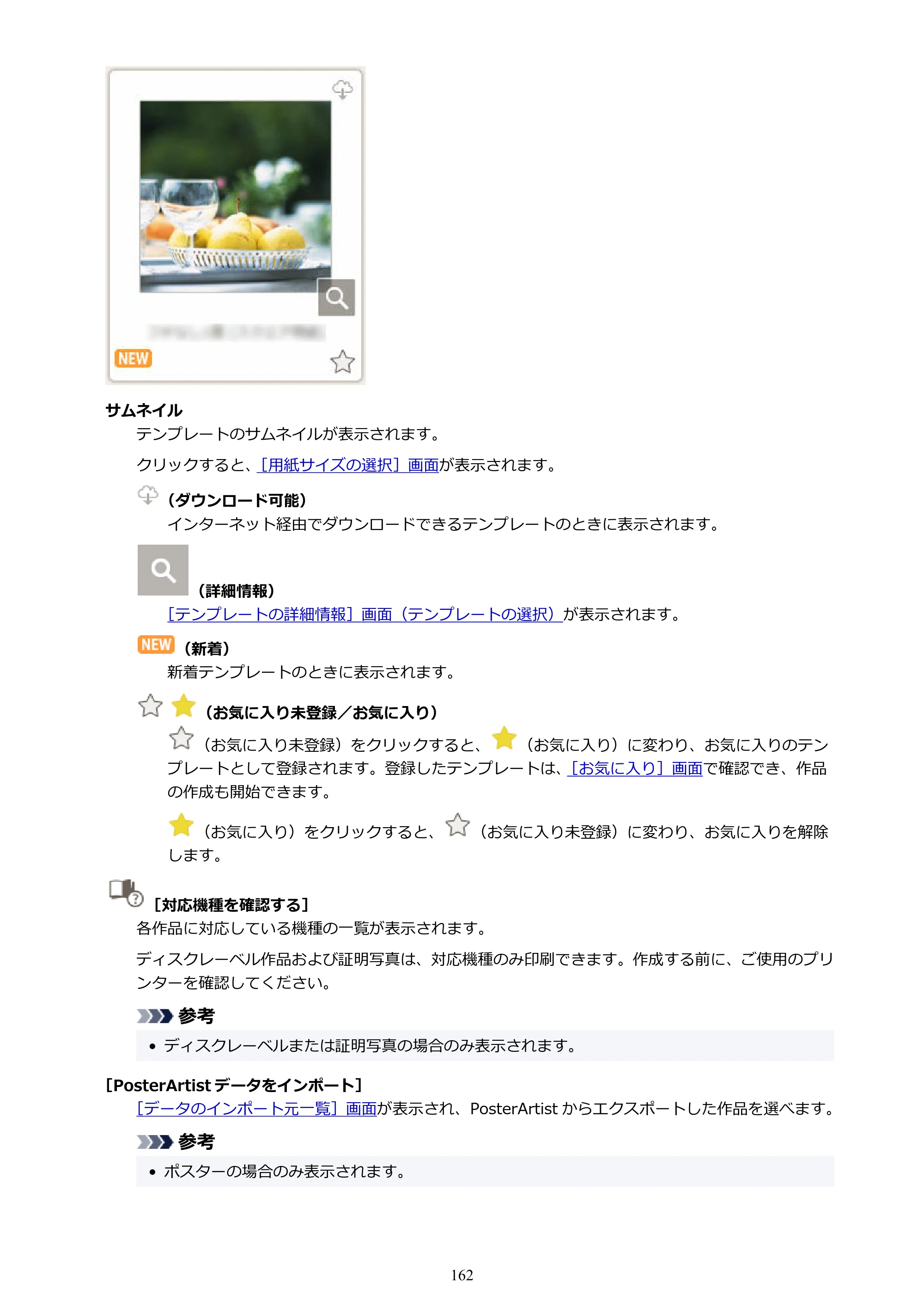 キヤノン PRO-1100 / PRO-2100 / PRO-4100 Easy-PhotoPrint Editor用ガイド（Windows／Mac）2026年1月15日更新（PDF：6.30MB） — 原本ページ — 162ページ