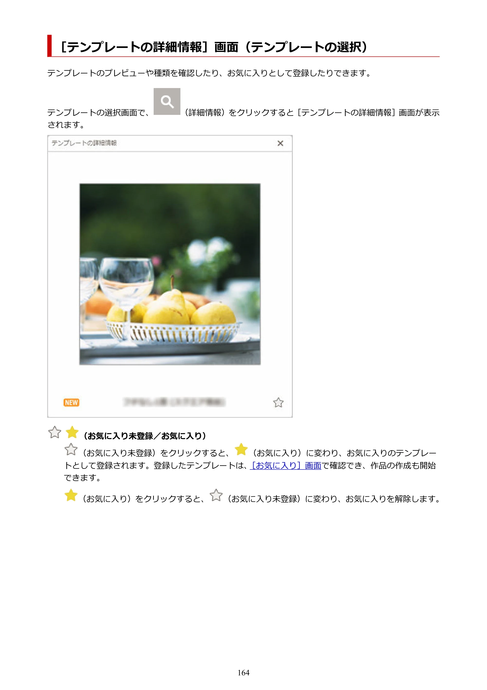 キヤノン PRO-1100 / PRO-2100 / PRO-4100 Easy-PhotoPrint Editor用ガイド（Windows／Mac）2026年1月15日更新（PDF：6.30MB） — ［テンプレートの詳細情報］画面（テンプレートの選択） — 原本ページ — 164ページ