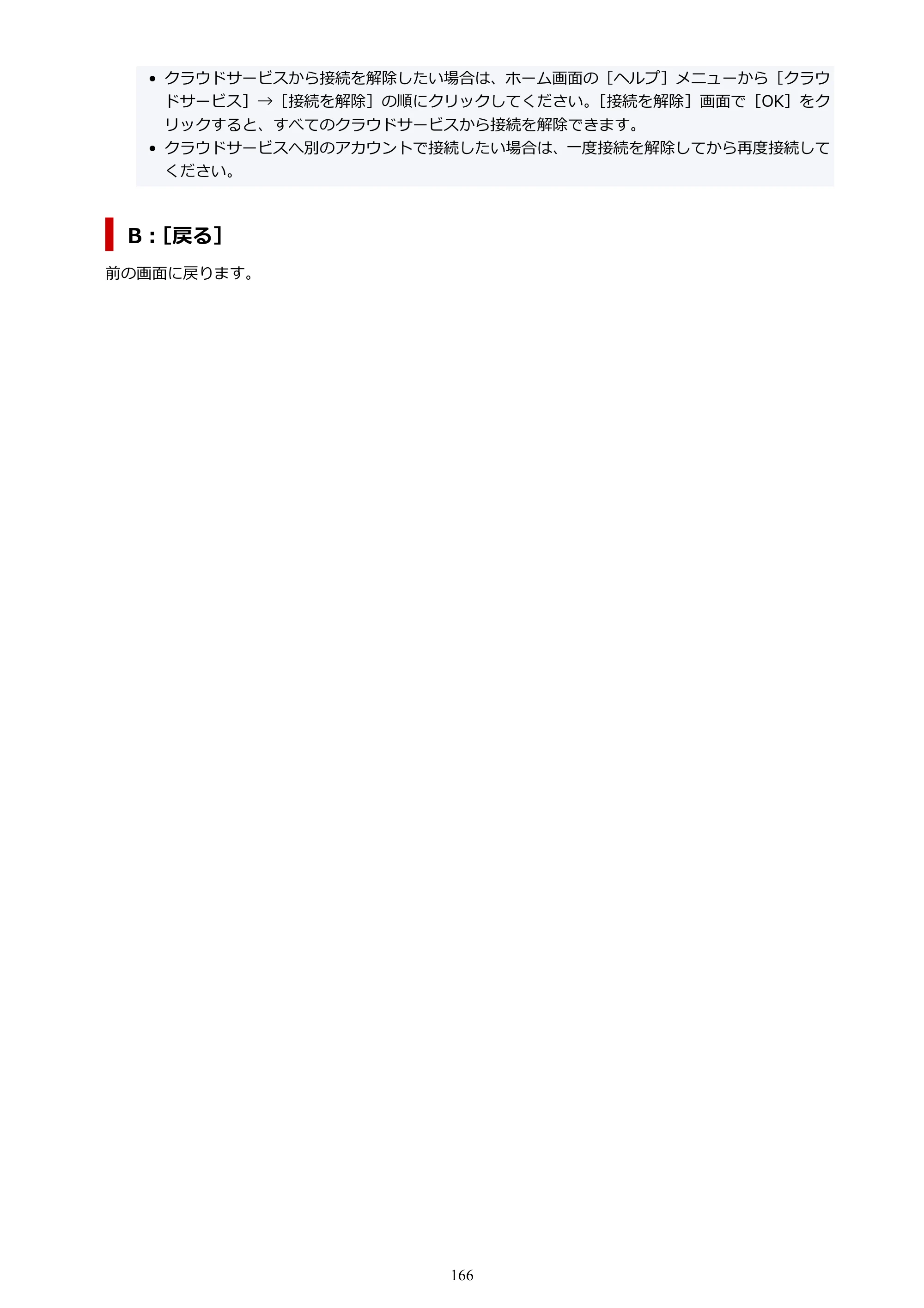 キヤノン PRO-1100 / PRO-2100 / PRO-4100 Easy-PhotoPrint Editor用ガイド（Windows／Mac）2026年1月15日更新（PDF：6.30MB） — 原本ページ — 166ページ