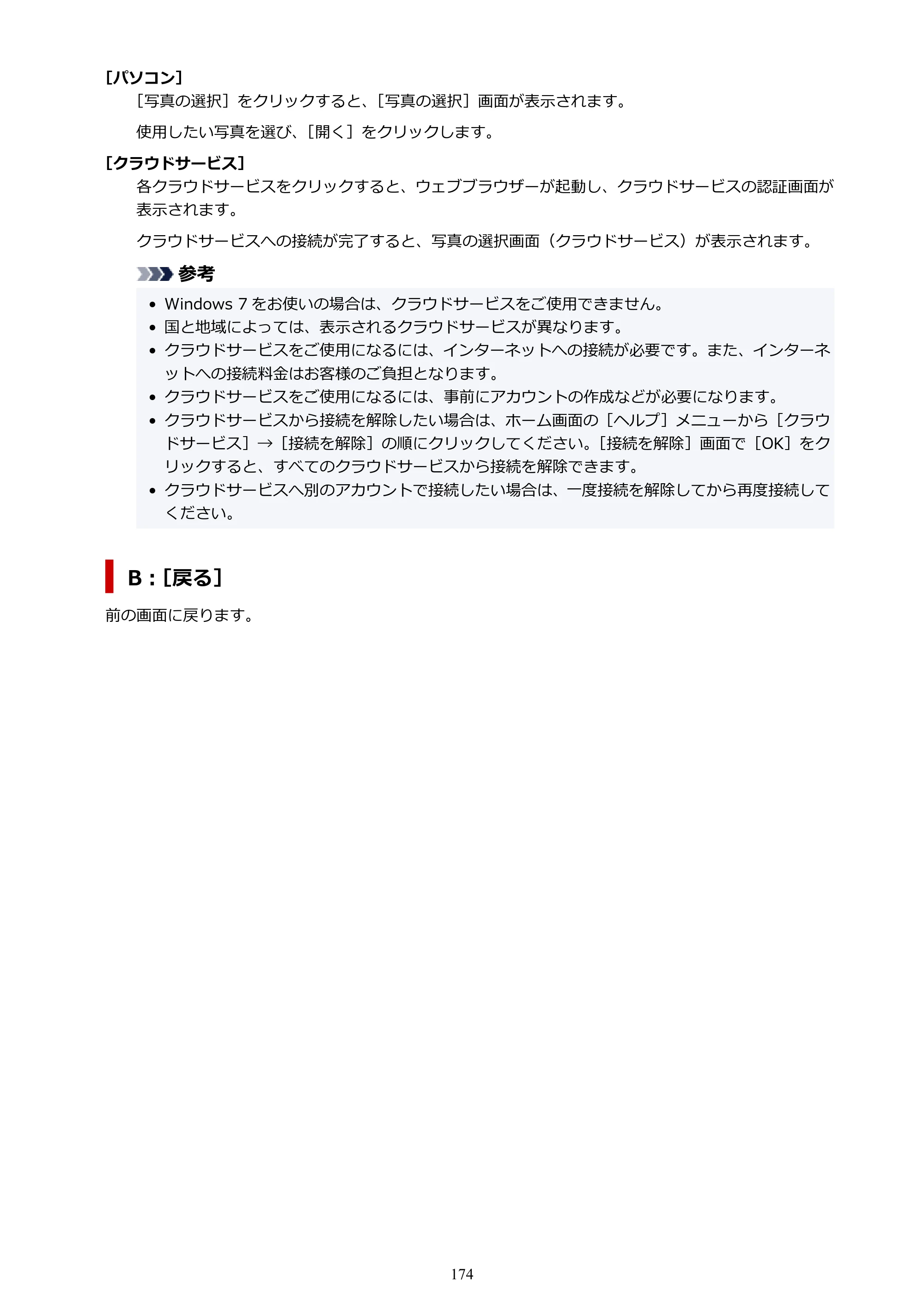 キヤノン PRO-1100 / PRO-2100 / PRO-4100 Easy-PhotoPrint Editor用ガイド（Windows／Mac）2026年1月15日更新（PDF：6.30MB） — 原本ページ — 174ページ