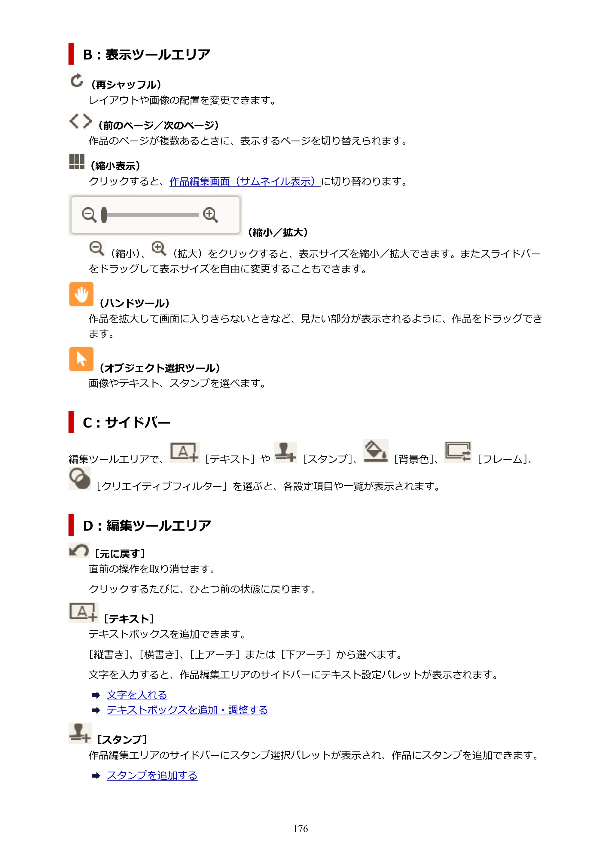 キヤノン PRO-1100 / PRO-2100 / PRO-4100 Easy-PhotoPrint Editor用ガイド（Windows／Mac）2026年1月15日更新（PDF：6.30MB） — 原本ページ — 176ページ