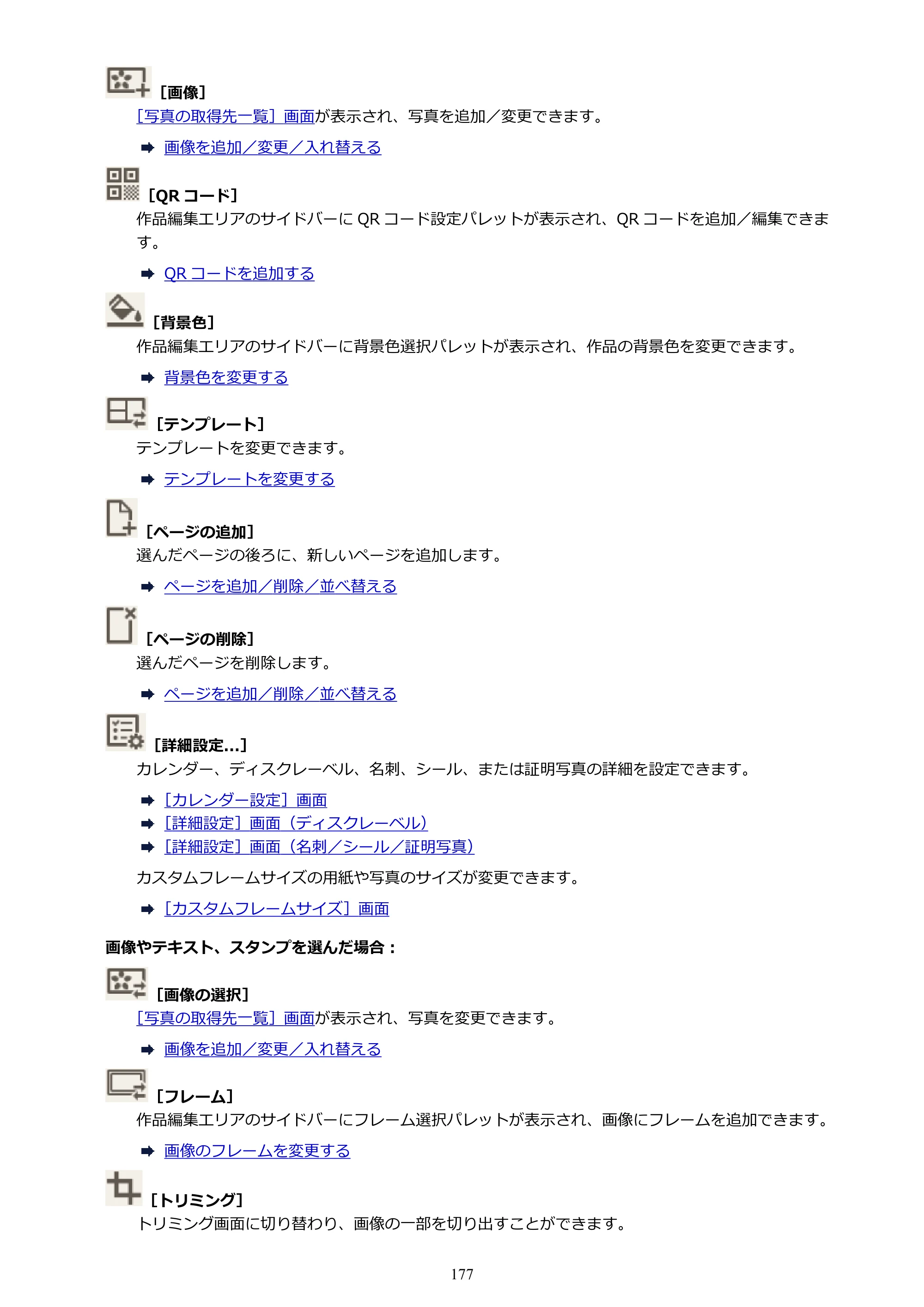 キヤノン PRO-1100 / PRO-2100 / PRO-4100 Easy-PhotoPrint Editor用ガイド（Windows／Mac）2026年1月15日更新（PDF：6.30MB） — 原本ページ — 177ページ